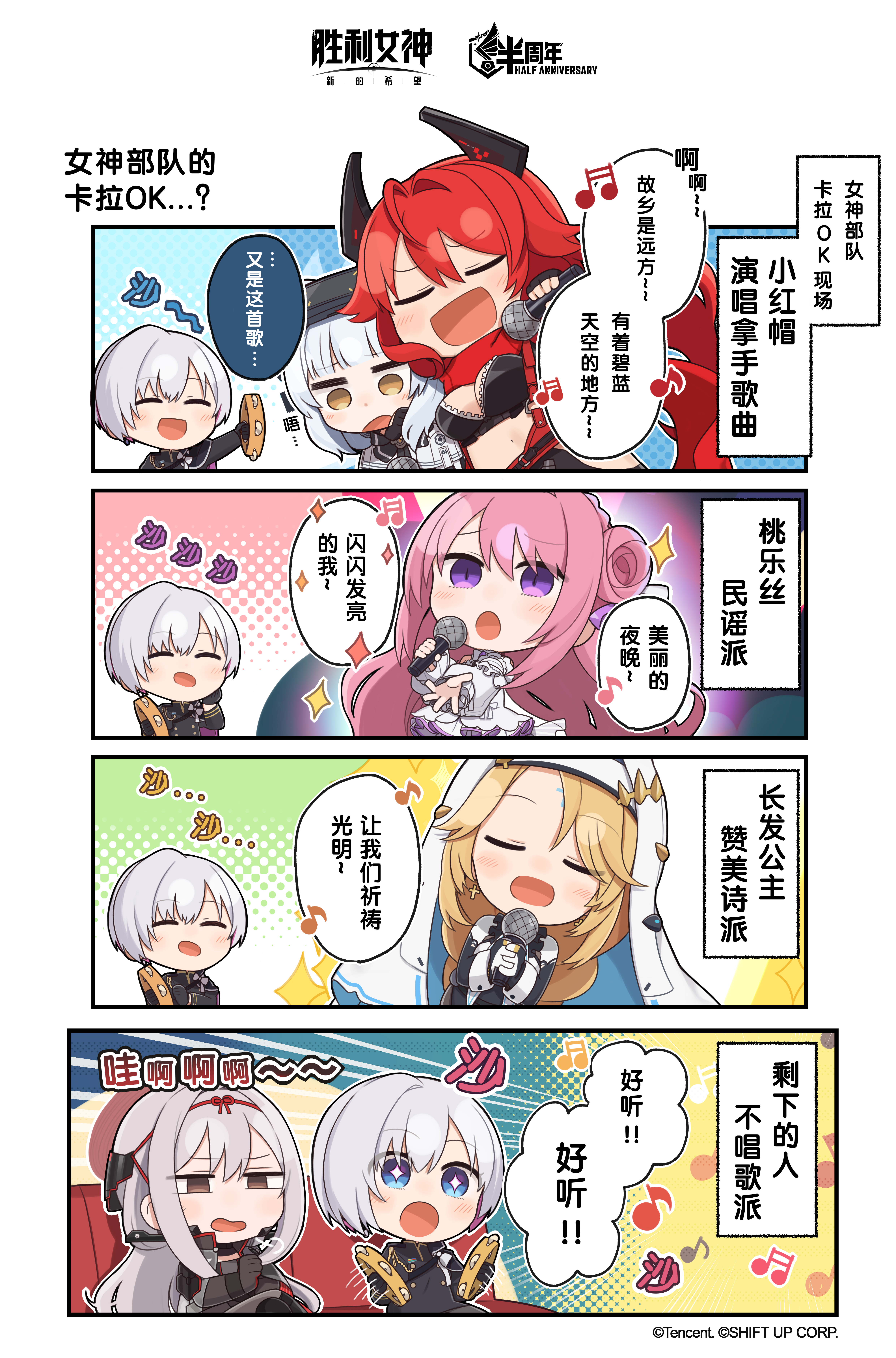 『妮在干嘛』 第二十一话：女神部队的卡拉OK