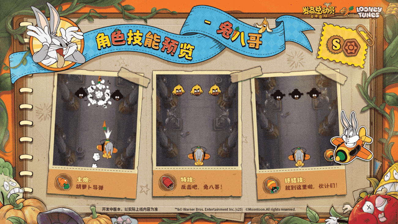 乐一通联动 | 兔八哥技能预览