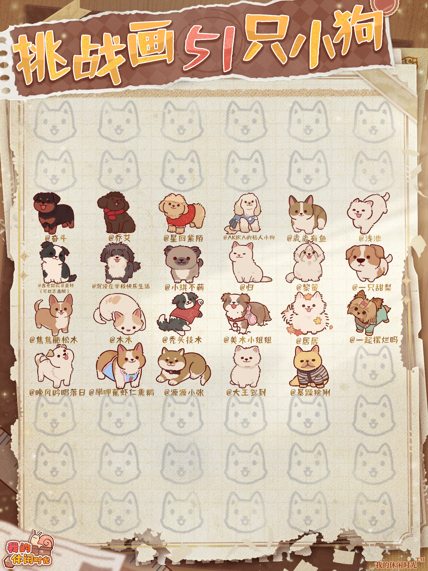 🎨51只小狗加载中……■■□□□39%