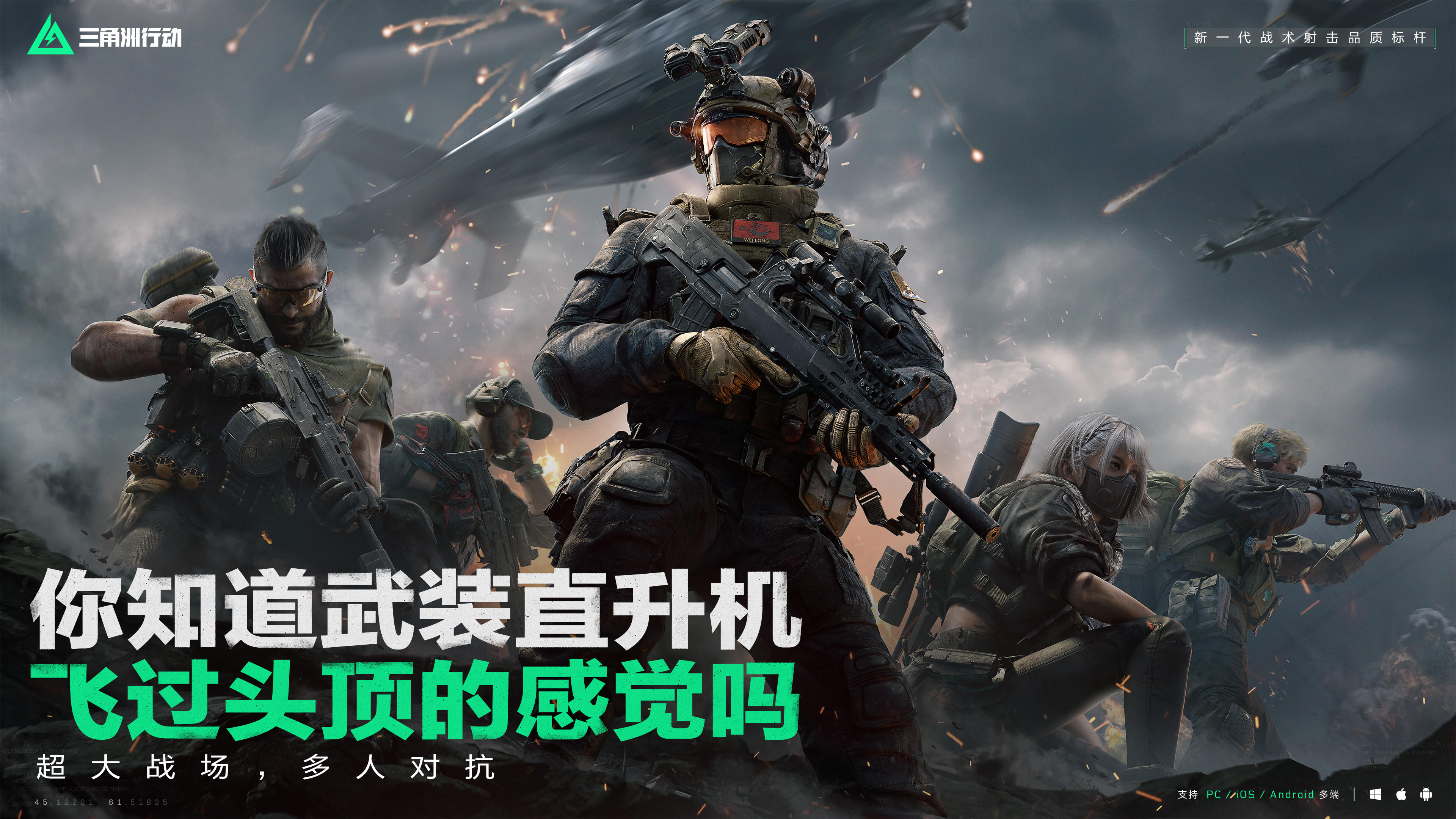《三角洲行动》9月26日正式上线PC及移动端！