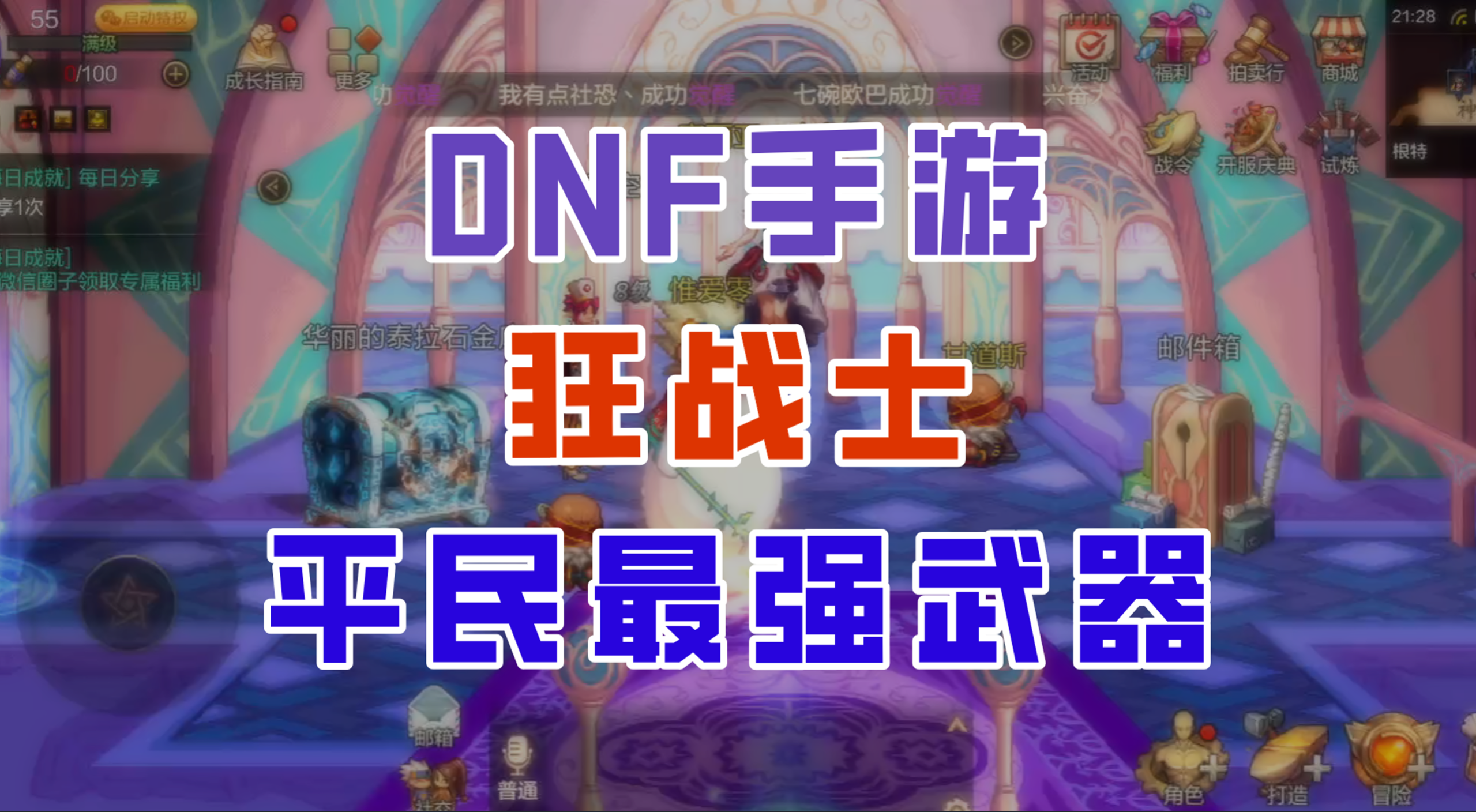 【DNF手游】别再肝深渊了！狂战士武器毕业只需4000泰拉！