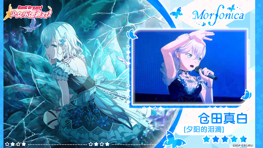 【仓田真白——夕阳的泪滴】3D演出服装展示