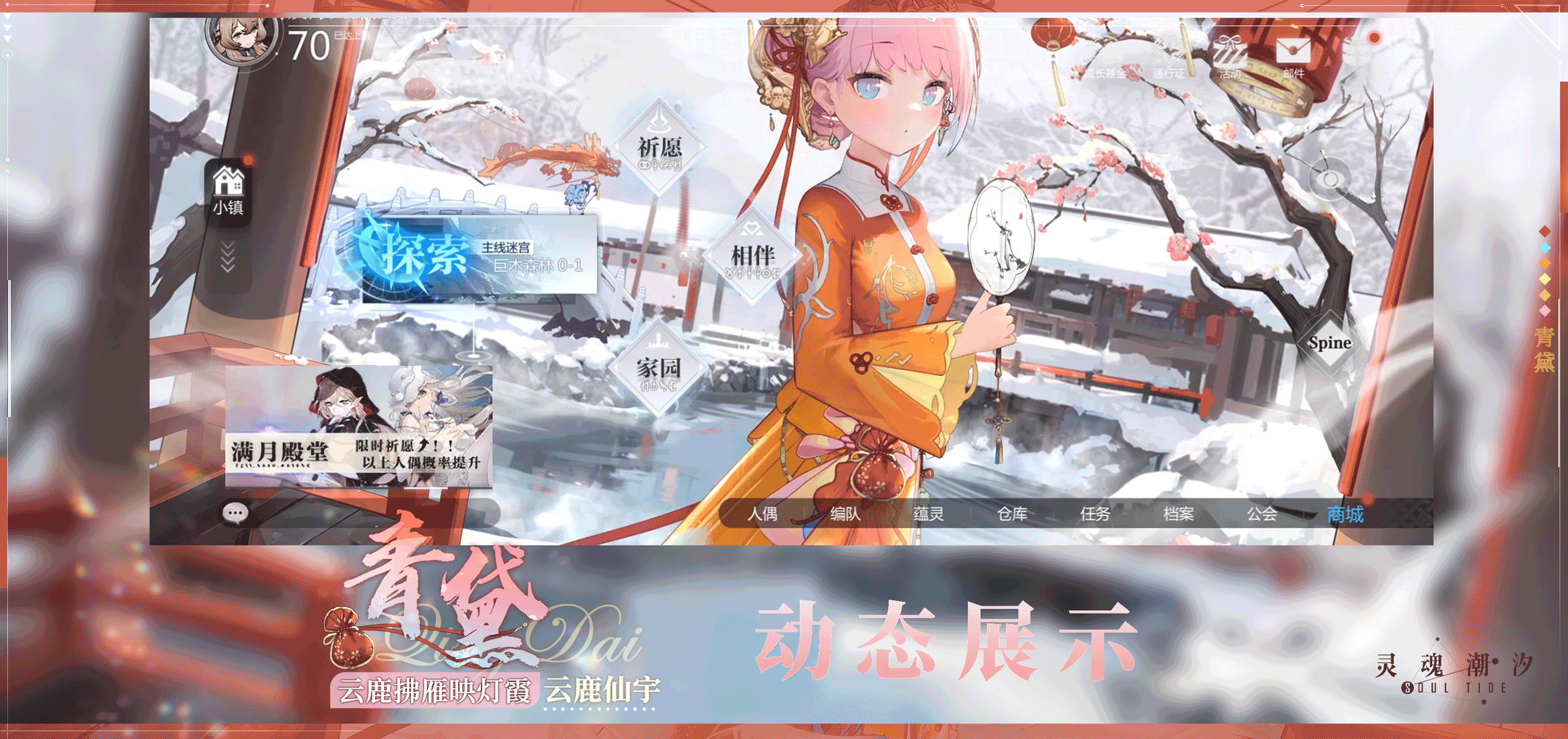 【青黛-云鹿仙宇】动态展示