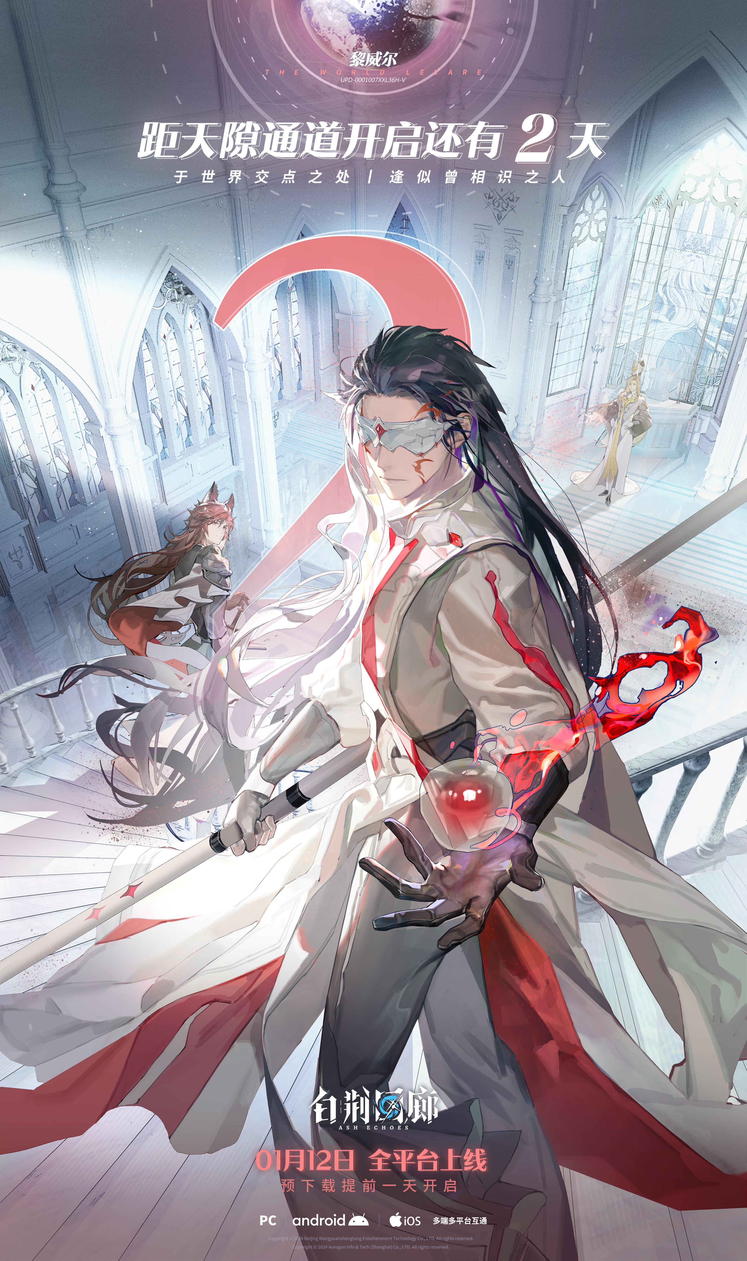 《白荆回廊》1月12日正式上线，倒计时2天！
Vein OS 正在检索，完整资料可于2日后查阅
「黎明将至。」
在破晓前高歌，为无法湮灭的力量。
已检索到世界信息：黎威尔 UPD-0001007XXL36H-Ⅴ#白荆回廊