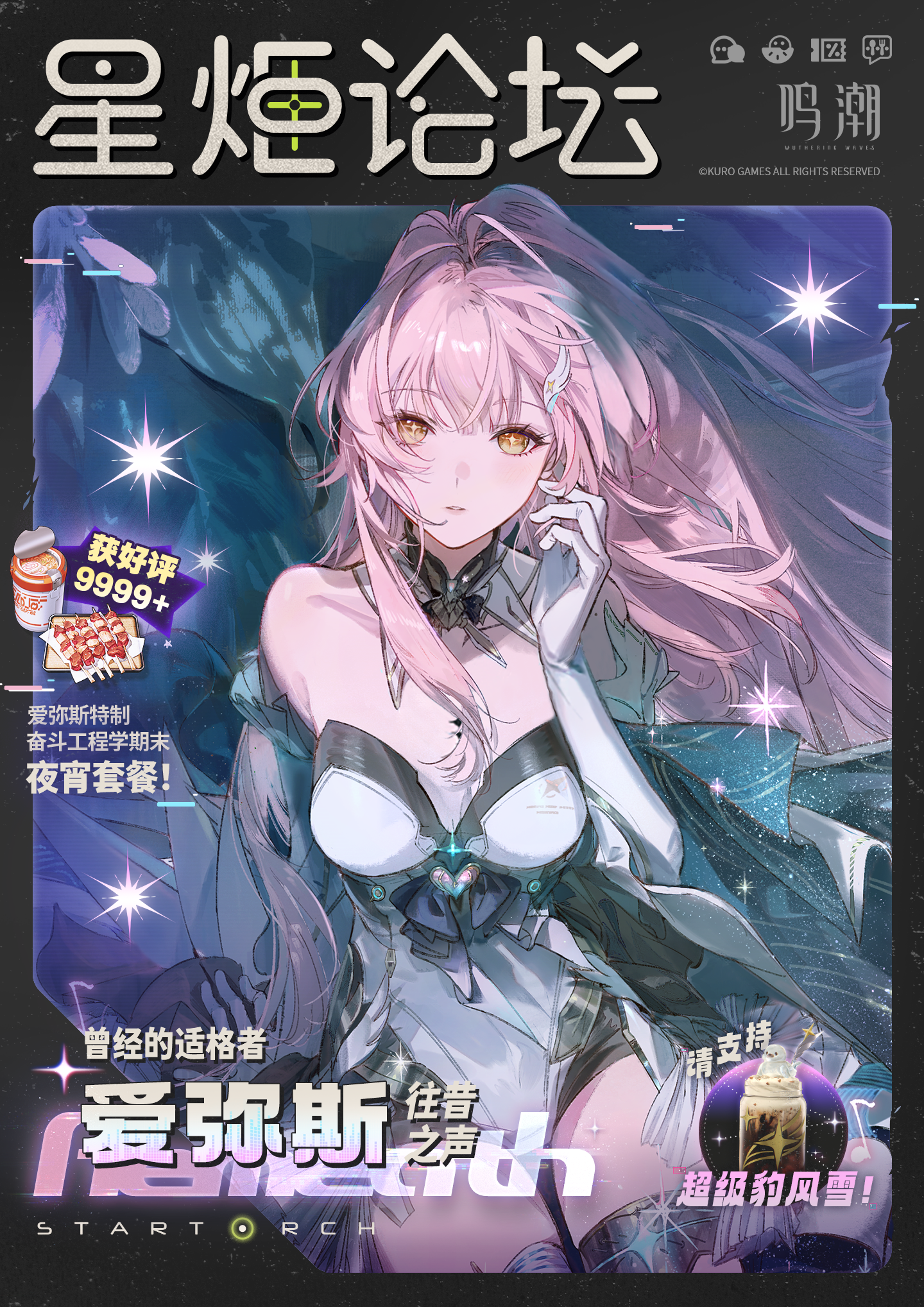 星炬论坛 | 爱弥斯