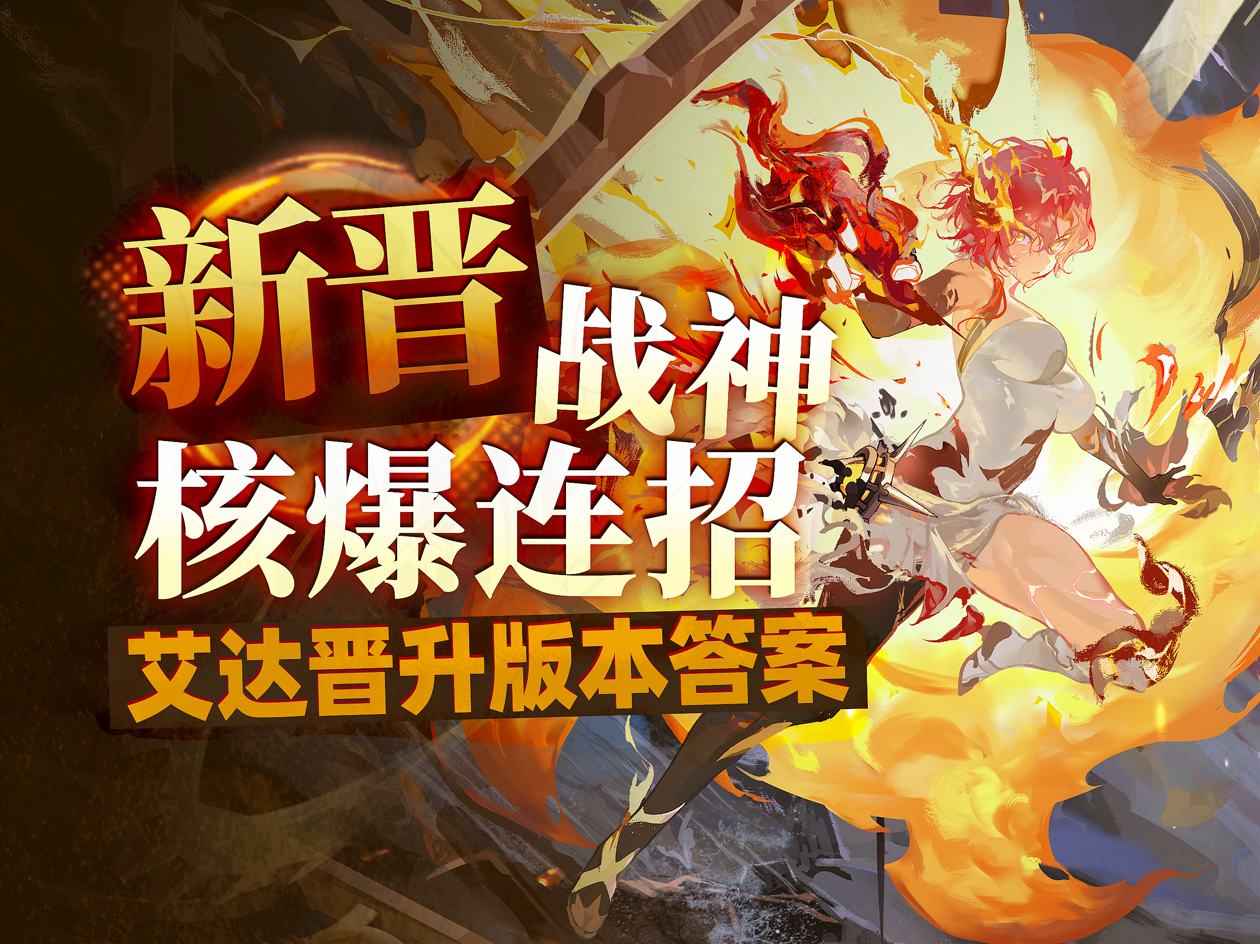 【辉烬】新晋数值怪！艾达 新角色培养攻略&操作手法实战教学