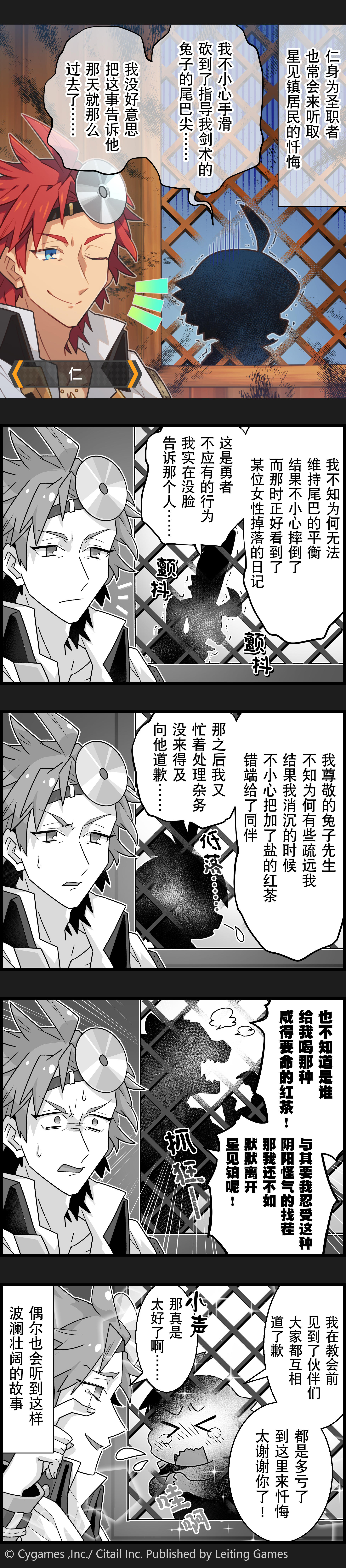 【弹射小世界】第258话 忏悔趣闻