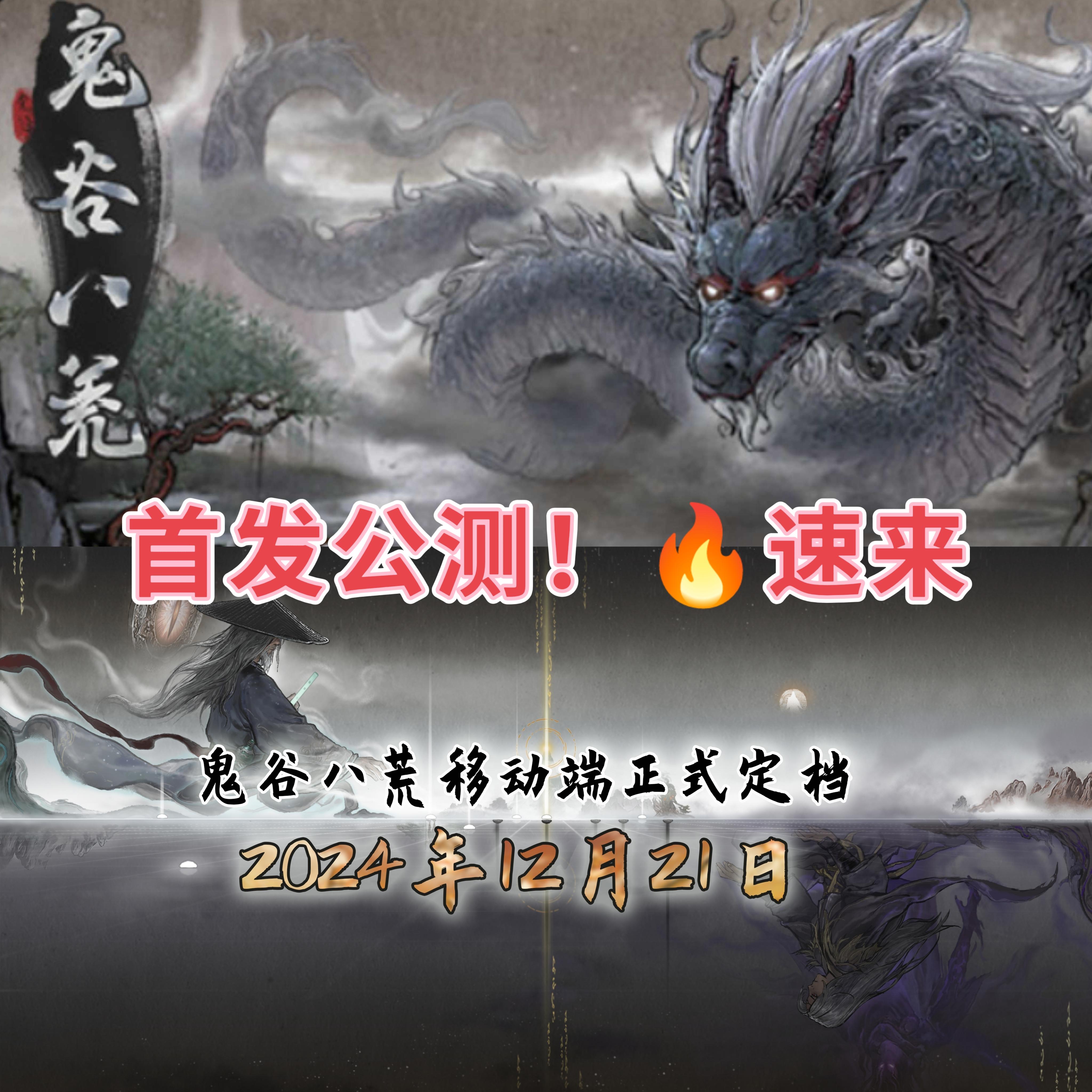 开门开门🔥鬼谷手游来啦