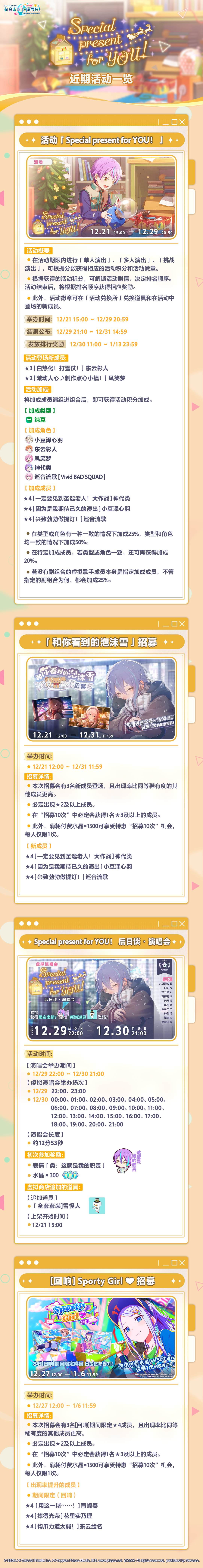 「Special present for YOU！」活动内容一览