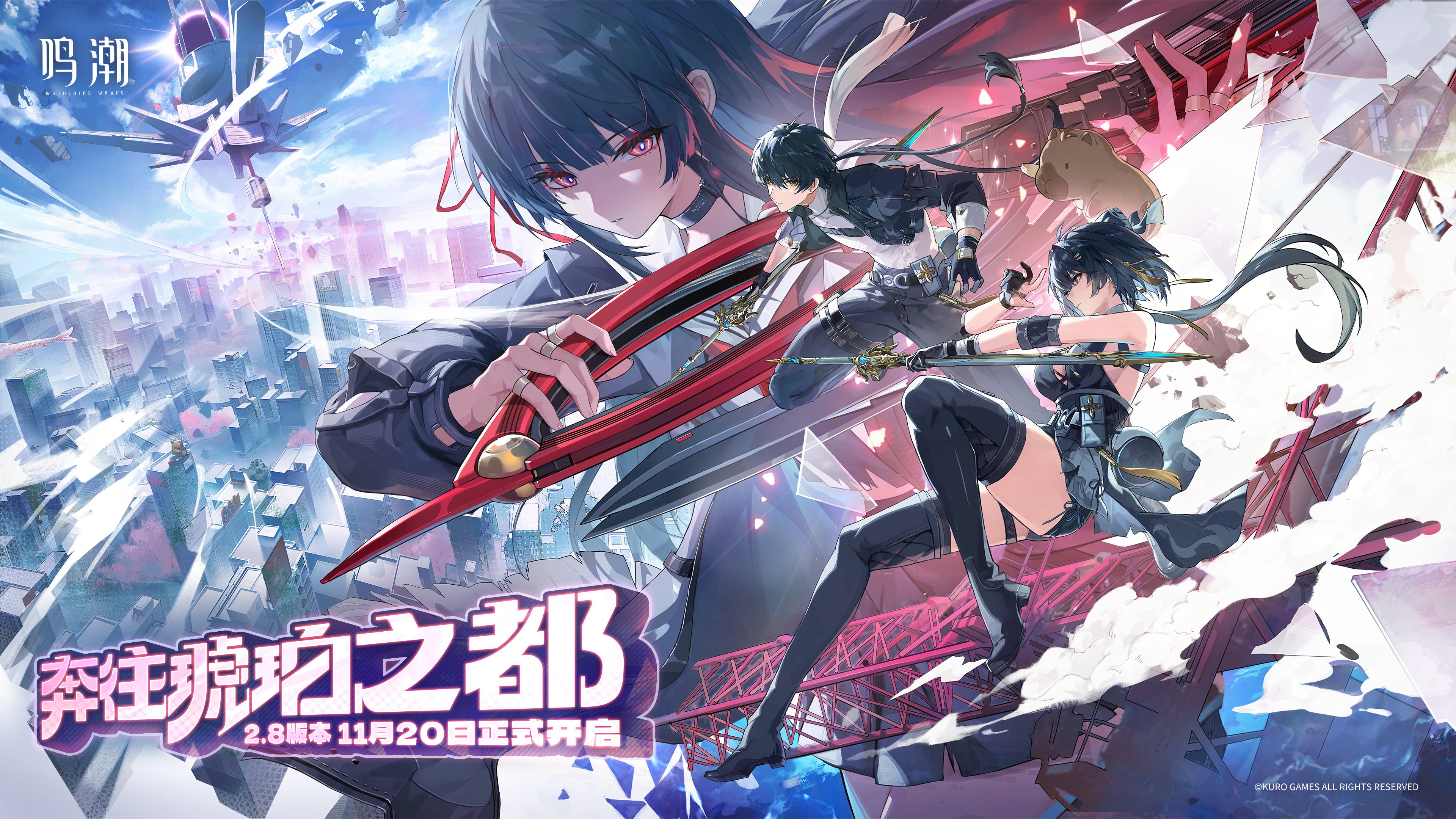 《鸣潮》2.8版本更新维护预告