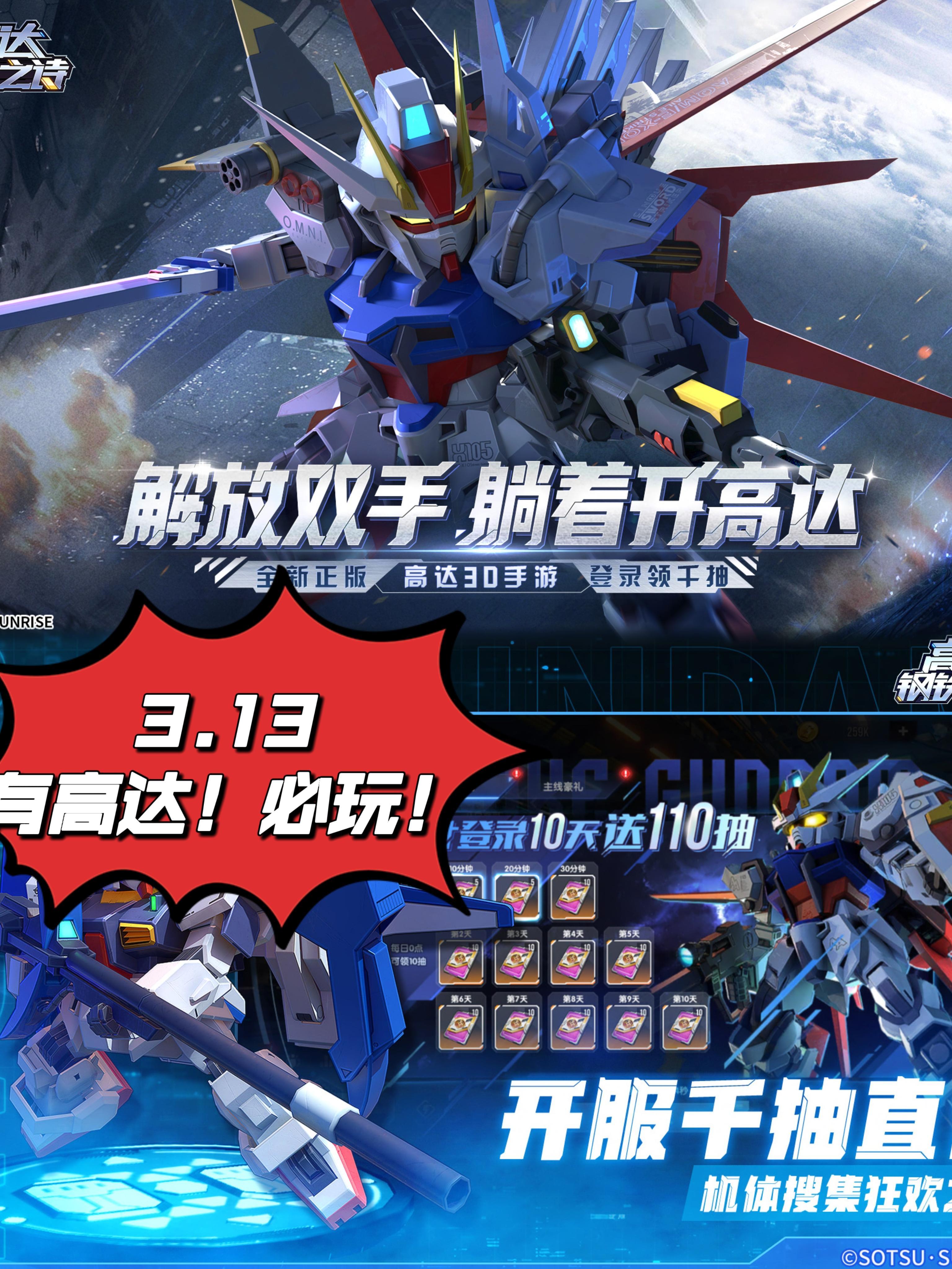 有高达！必玩！高达钢铁之诗明日公测！！