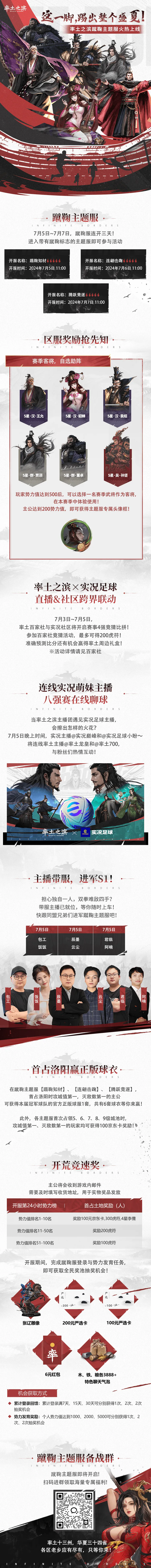 《率土之滨》蹴鞠主题服火热上线，与你踢出整个盛夏！