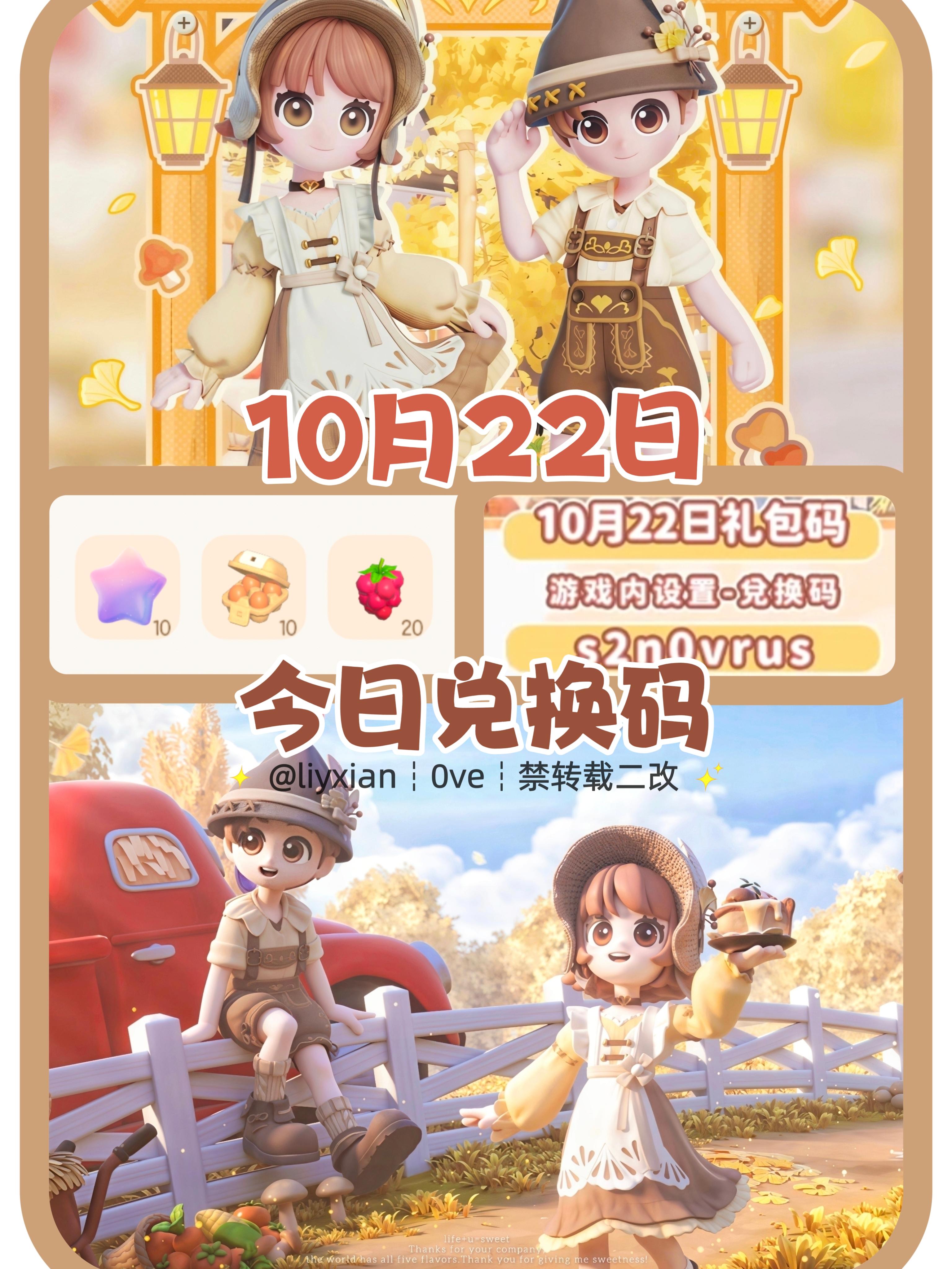 【心动小镇】(10.22) 今日兑换码及日常攻略截图