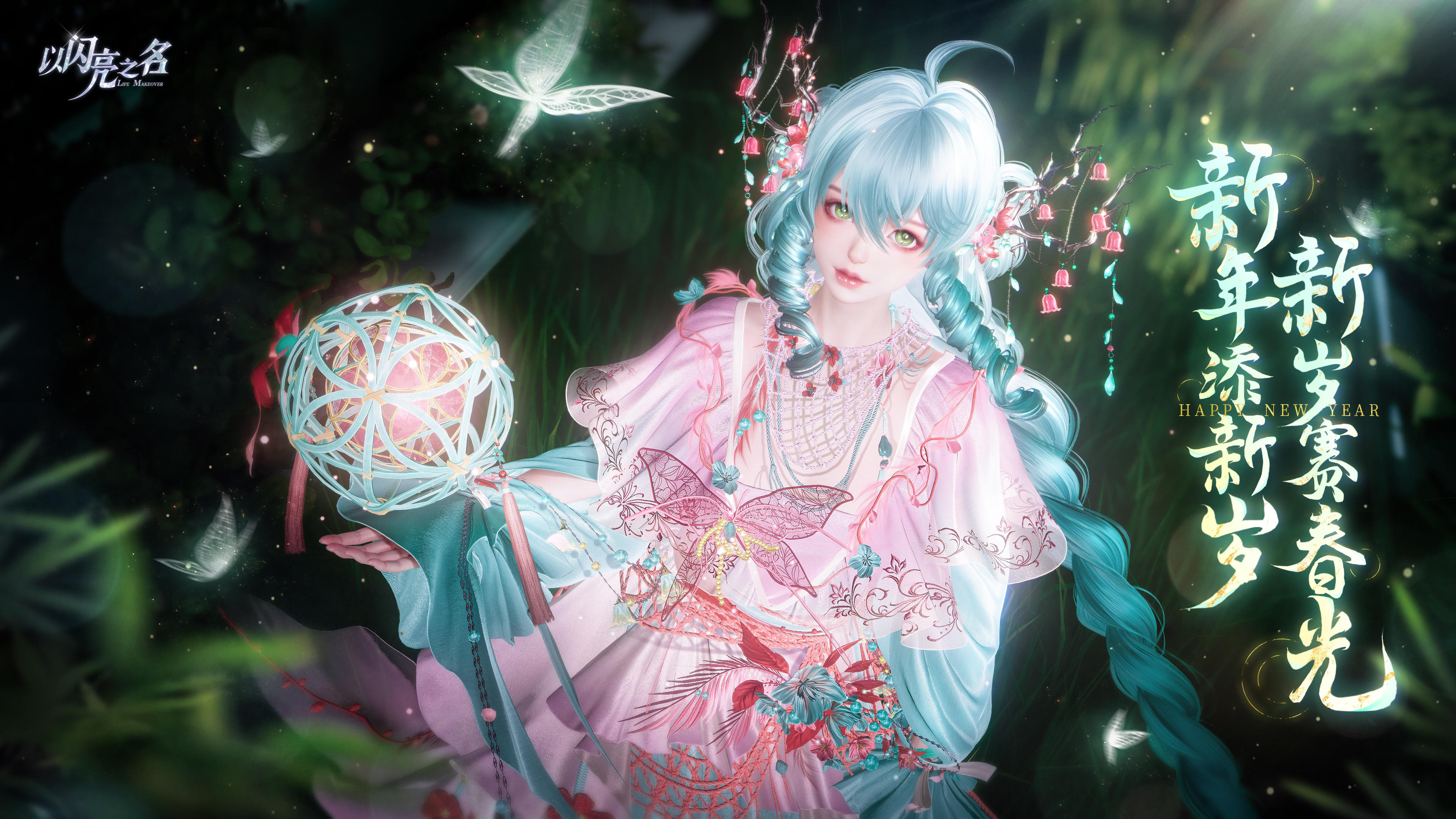 星辉满载，新岁序开