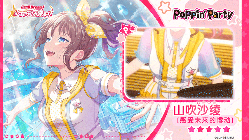 【山吹沙绫——感受未来的悸动】3D演出服装展示