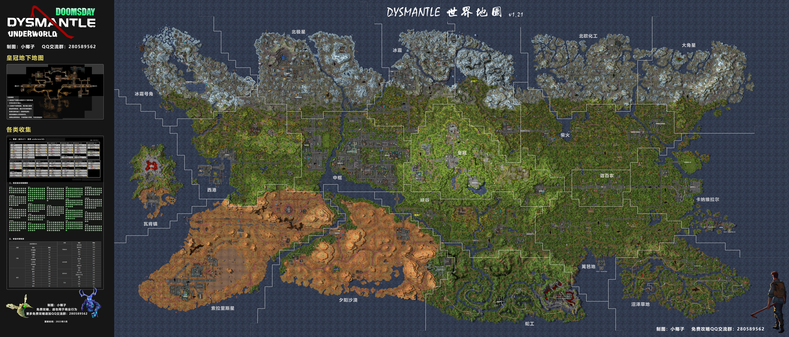 Island 本体 详细地图-全收集（请下载原图）