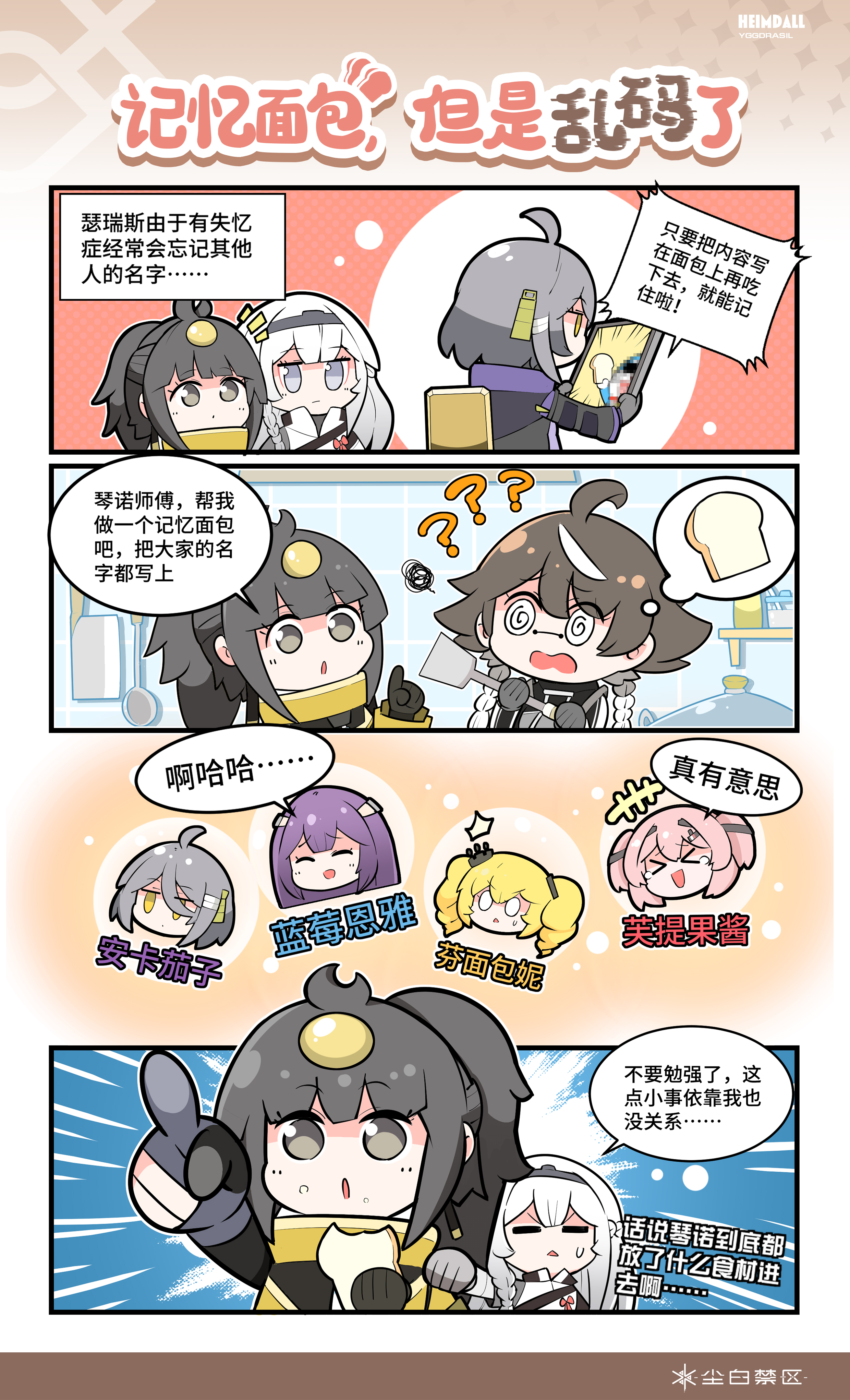 四格漫画第11弹——《记忆面包，但是乱码了》