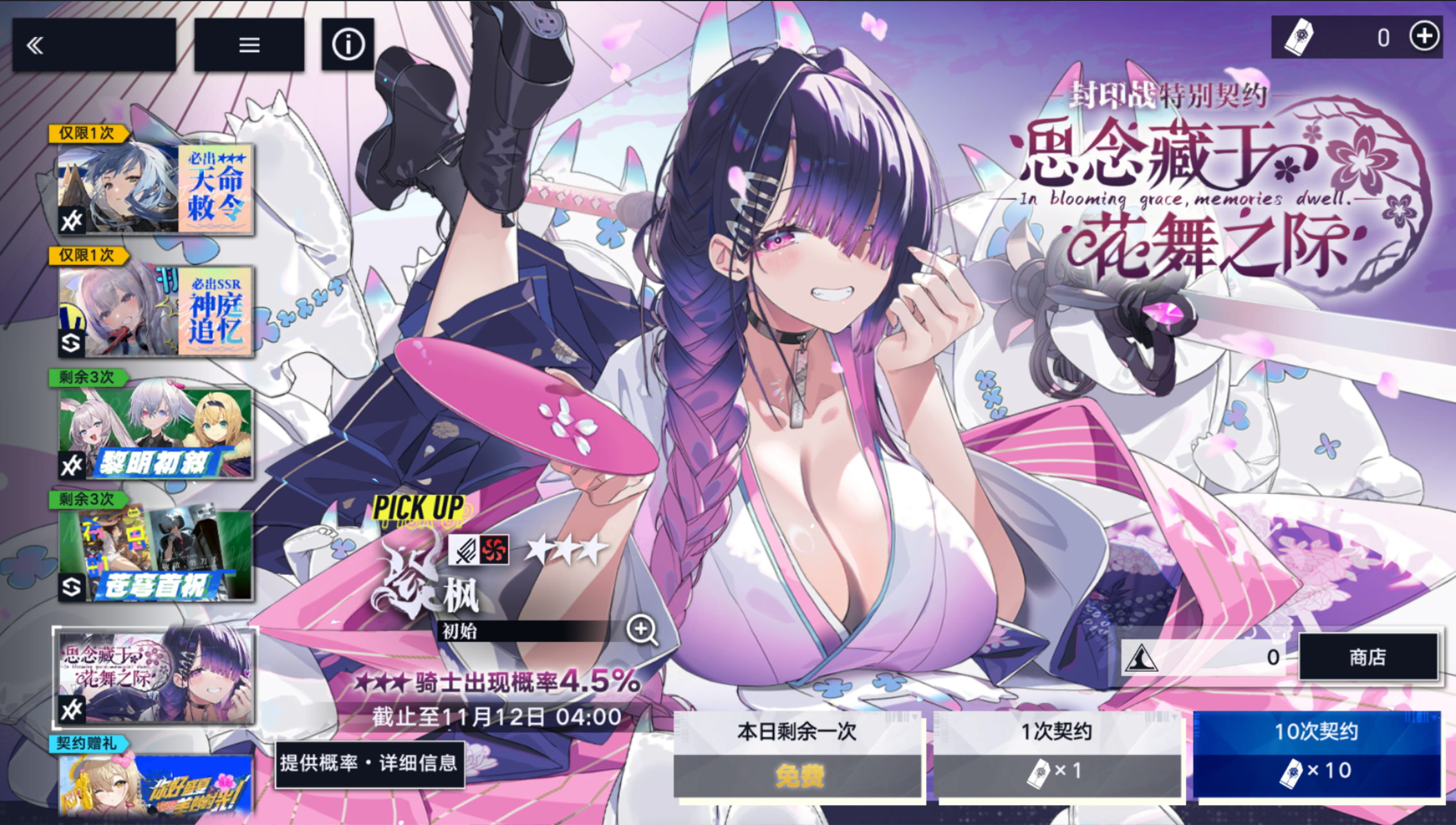 封印战特别契约介绍与抽卡方案分析截图