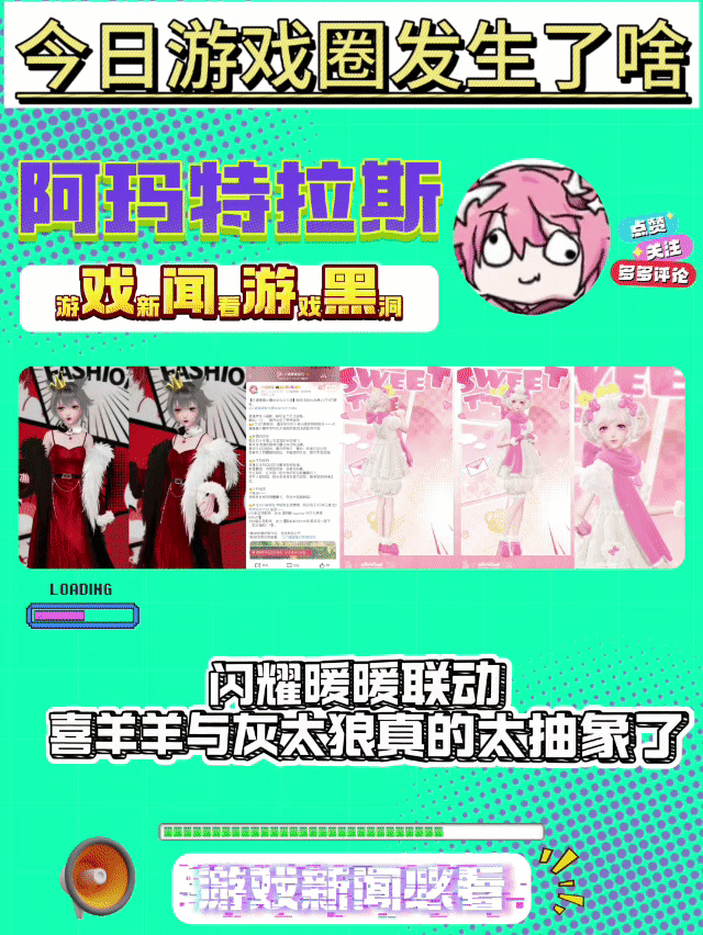 太抽象了，闪耀暖暖联动喜羊羊与灰太狼皮肤