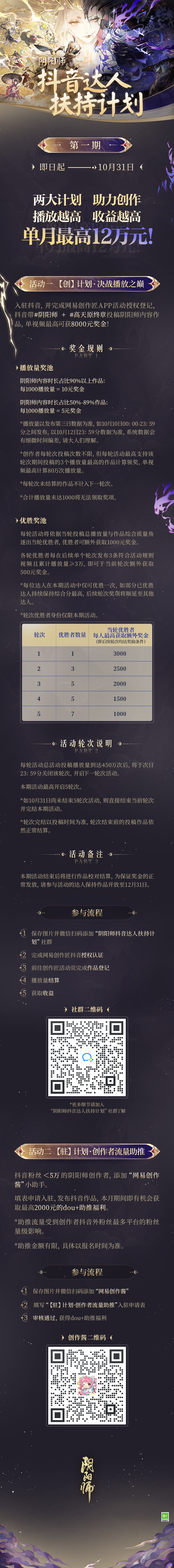 ☆高天原终章·阴阳师创作激励计划活动开启☆