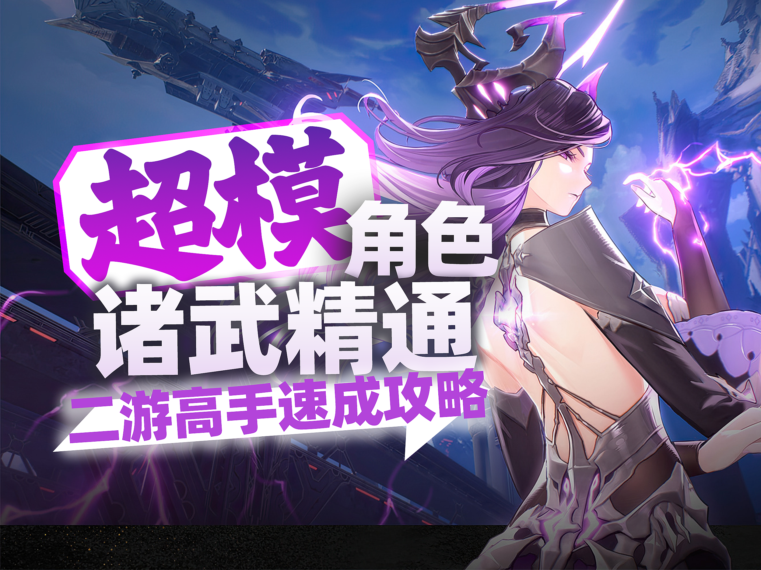 《二重螺旋》全新角色大招特效实战展示｜流派阵容魔之楔搭配攻略