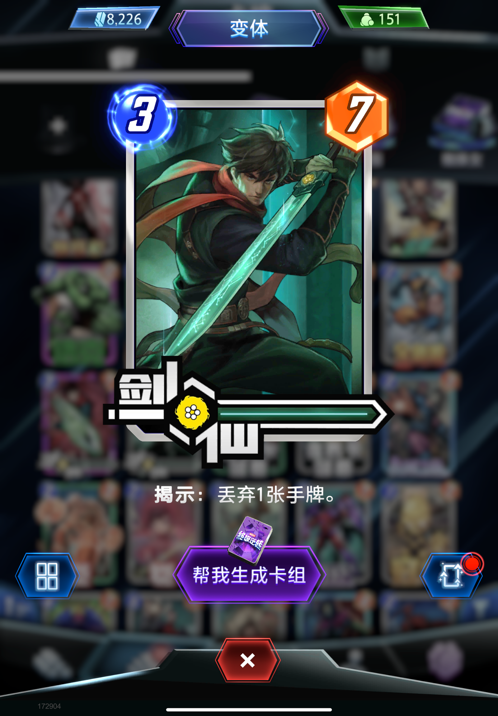 【卡组分享】剑仙弃牌流卡组截图