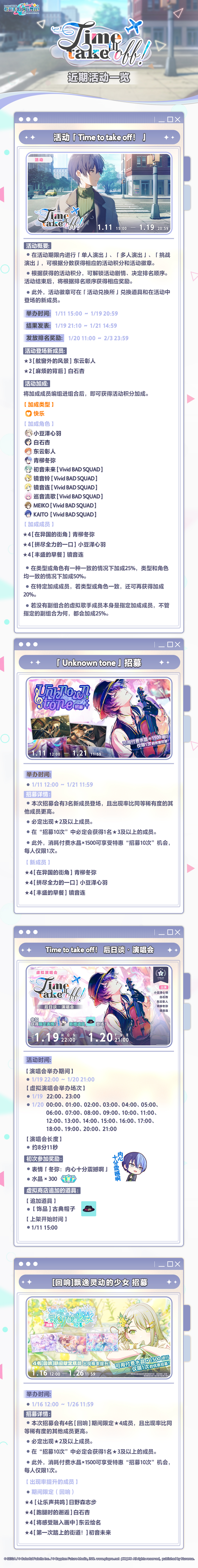 「Time to take off！」活动内容一览