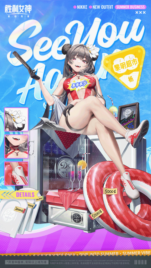 时装介绍 | 杨·黎明超市