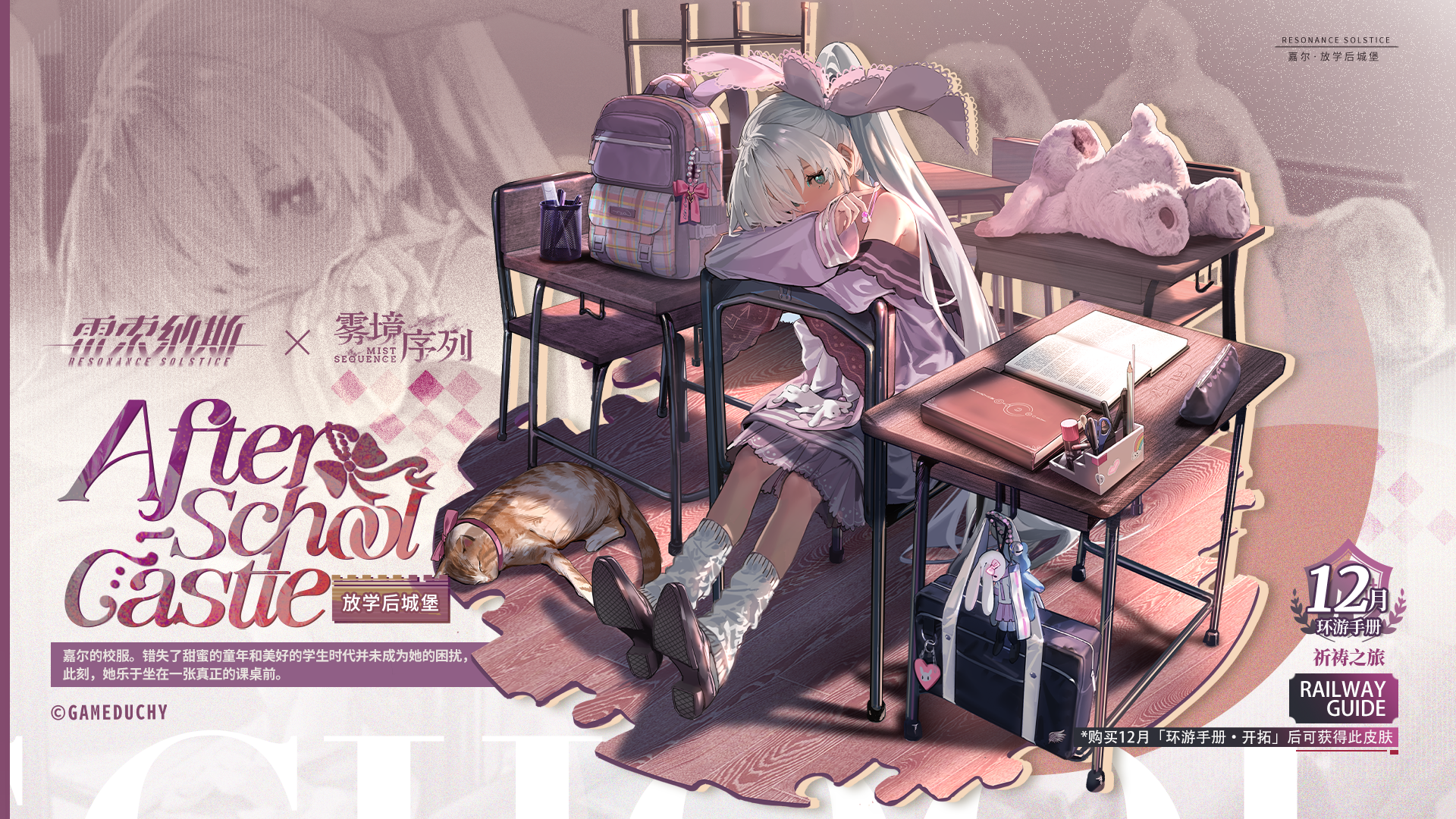 【皮肤展示】 嘉尔 放学后城堡