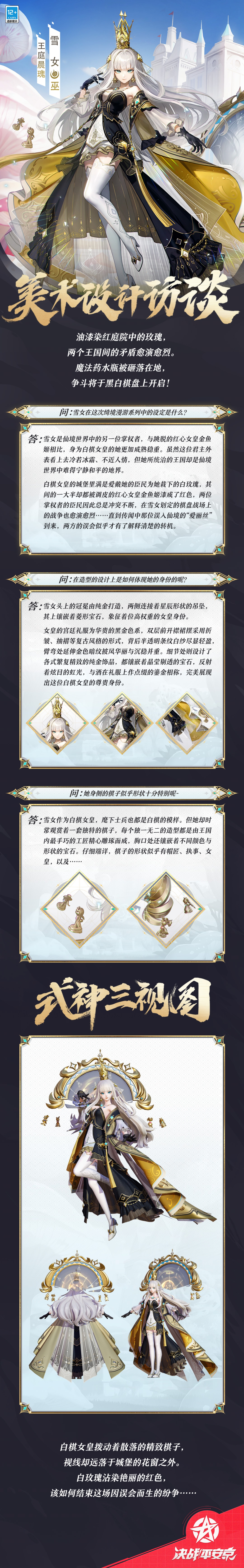 #平安京绮境漫游##决战平安京#
划定棋盘作为解决纠纷的战场，
红白领土的战争一触即发。
传闻中那位误入仙境的“爱丽丝”，
是否是解决这场误会的转机呢？
樱子为大人们带来了雪女全新绮境漫游系列皮肤「王庭晨瑰」的美术访谈，一起来看看吧~