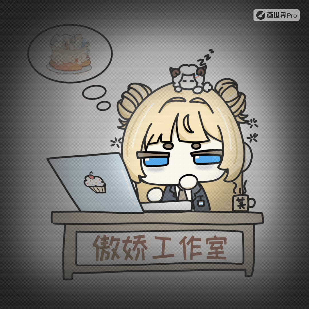 客芙小芙🍰很不开心为您服务（划掉）