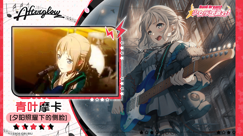 【青叶摩卡——夕阳照耀下的侧脸】3D演出服装展示