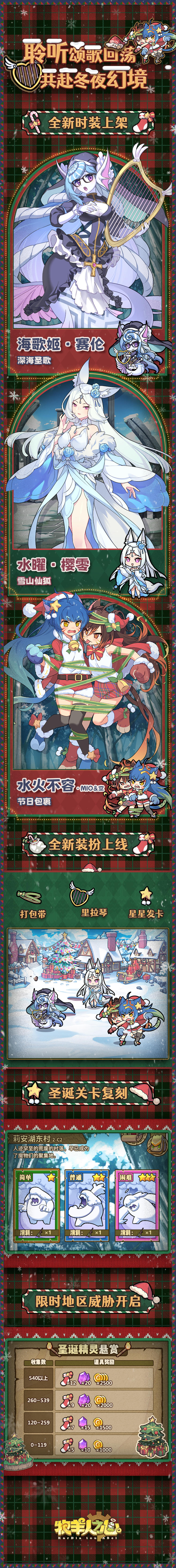 【圣诞活动】版本内容