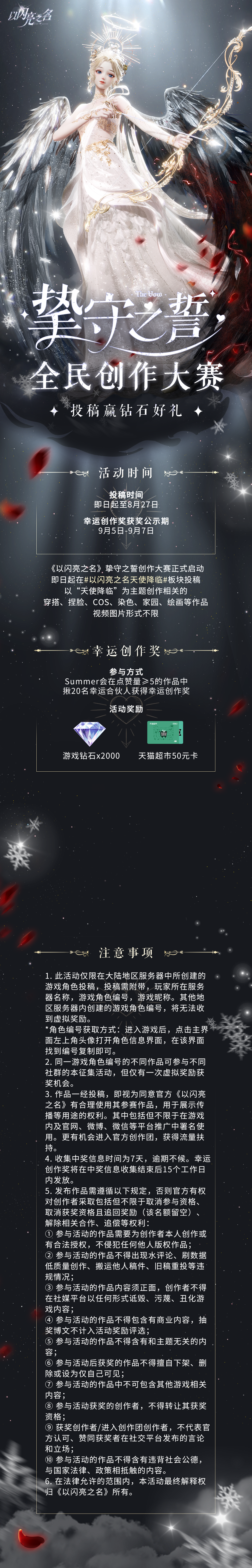 （已开奖）挚守之誓全民创作大赛启动，2000钻石和超多实物好礼等你赢！