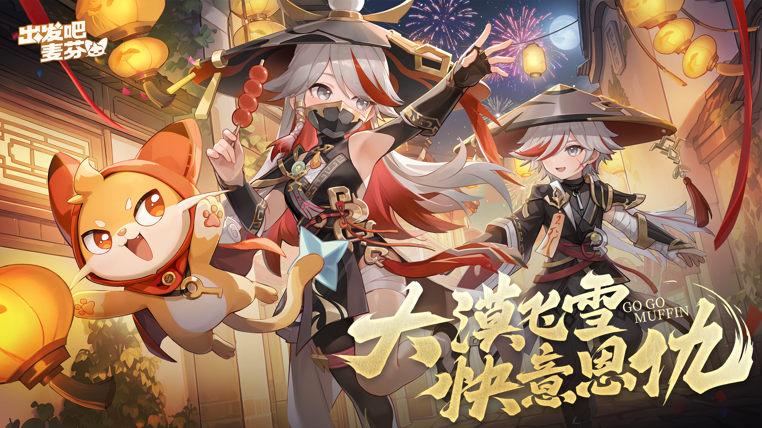 大漠黄沙燕山月——双旦系列活动现已上线！