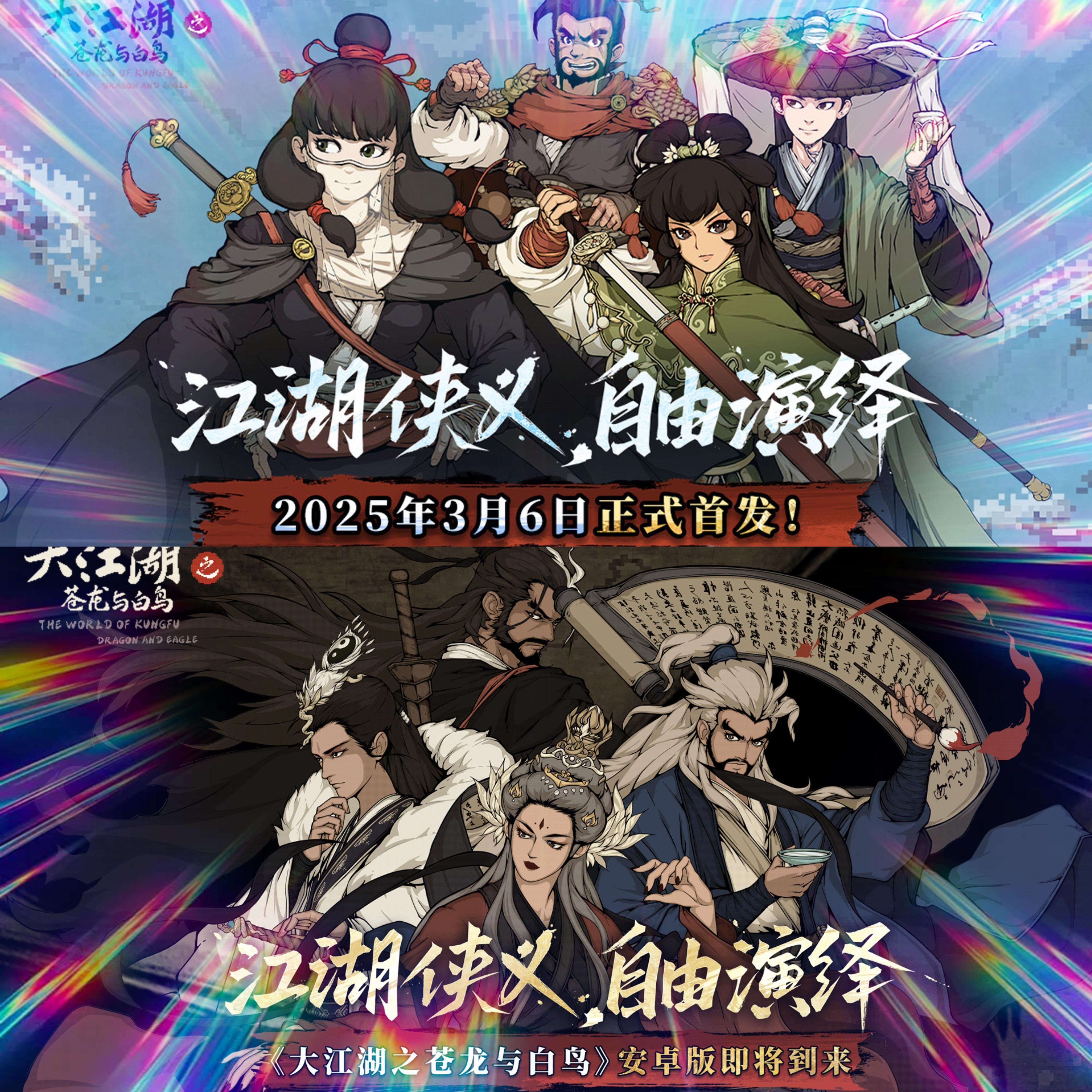 经典武侠自由演绎❗完整25买断制❓