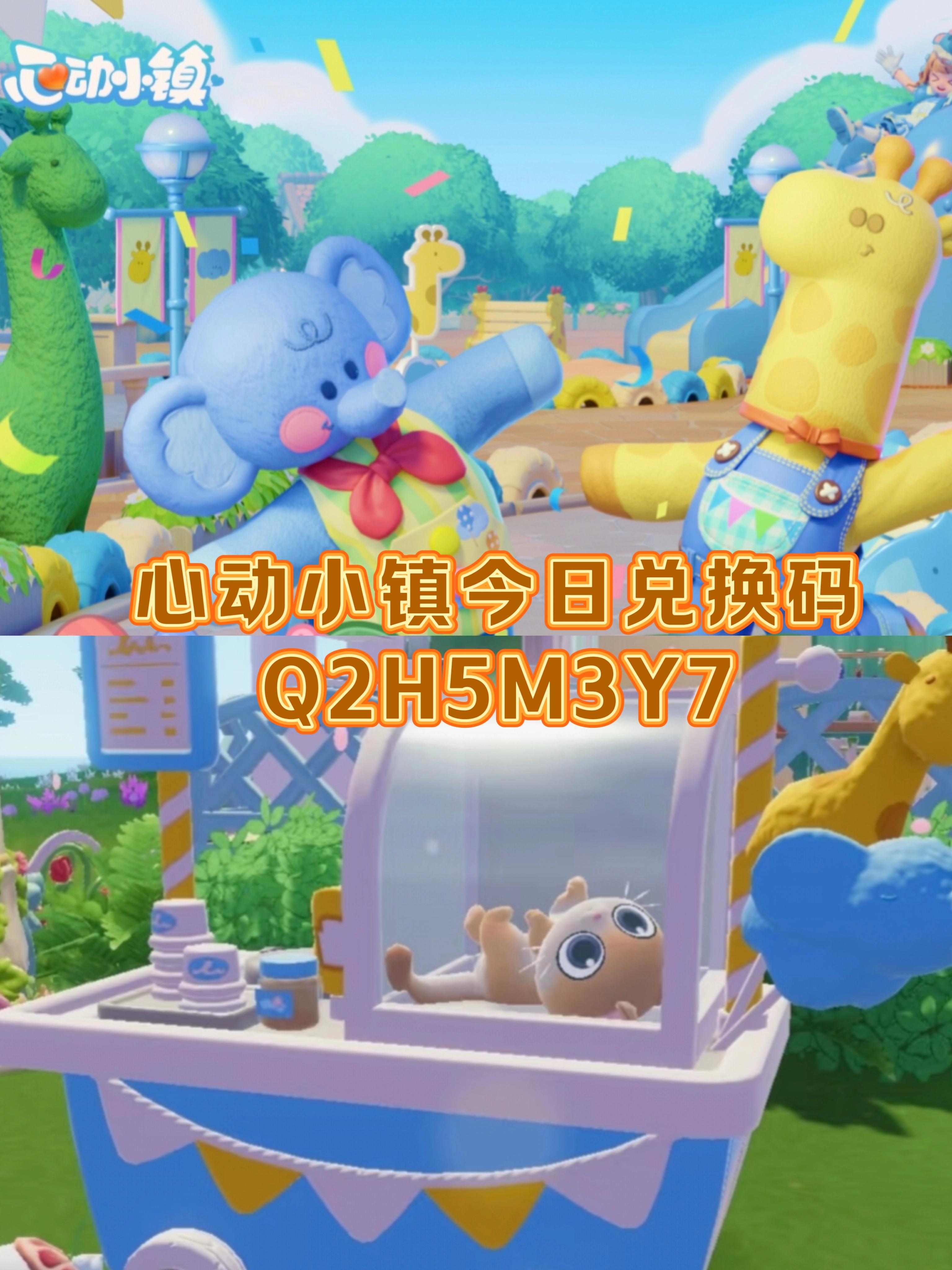 心动小镇5.20今日兑换码