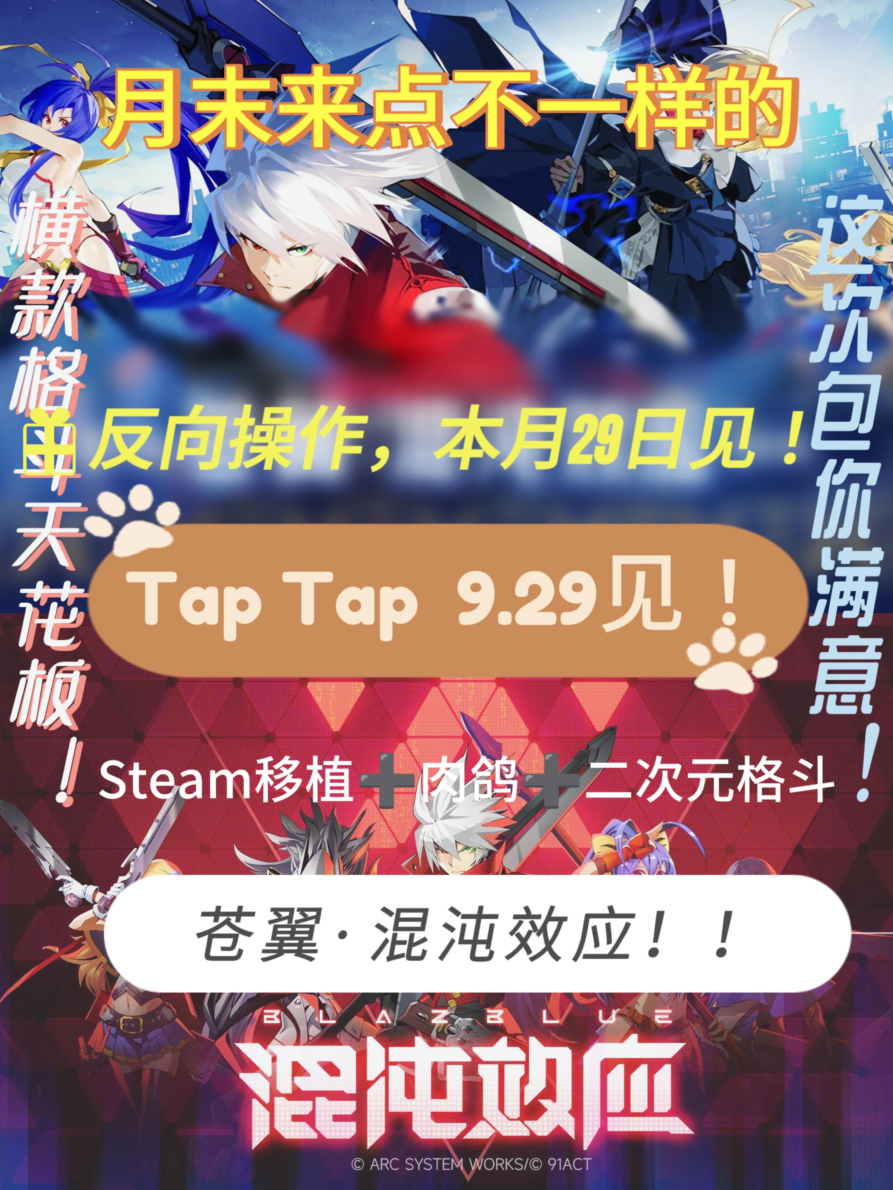 反向跳票！苍翼·混沌效应重磅来袭！