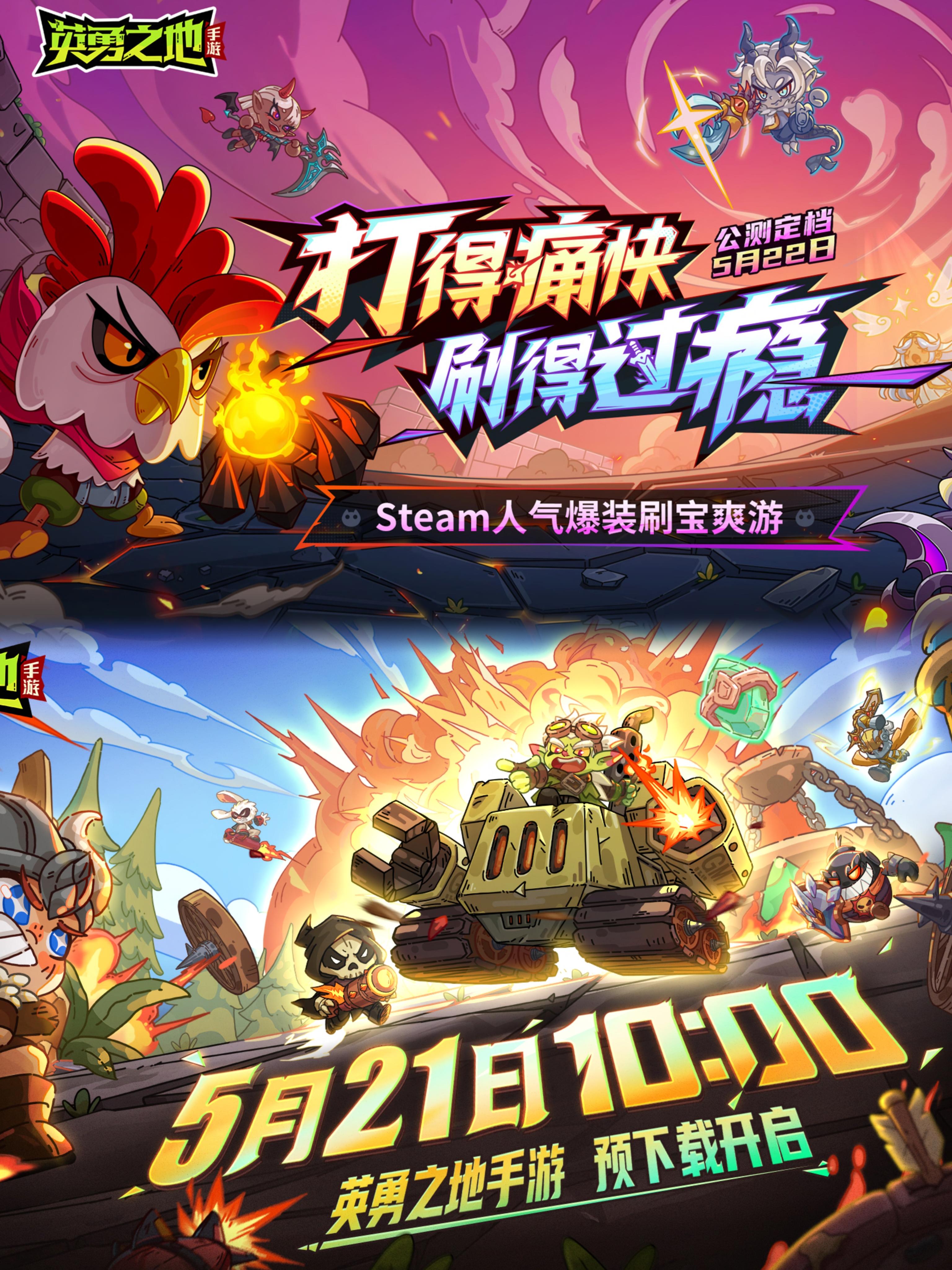 “缝合怪竟这么上头⁉️英勇之地开启预下载🔥