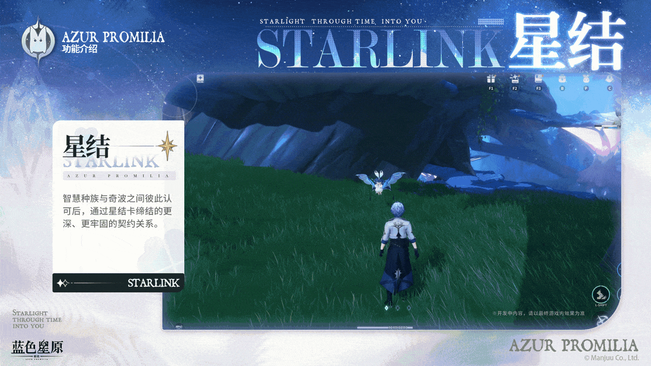 ✦星原万象丨星结✦