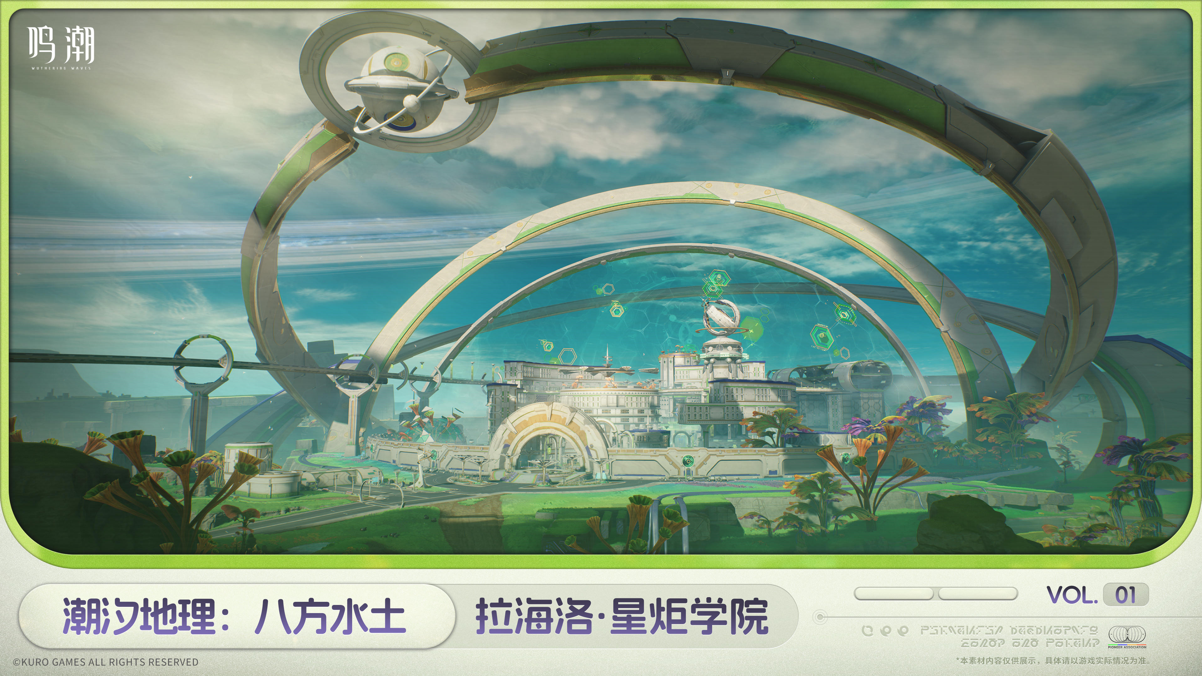 《潮汐地理：八方水土》——拉海洛 Vol.1