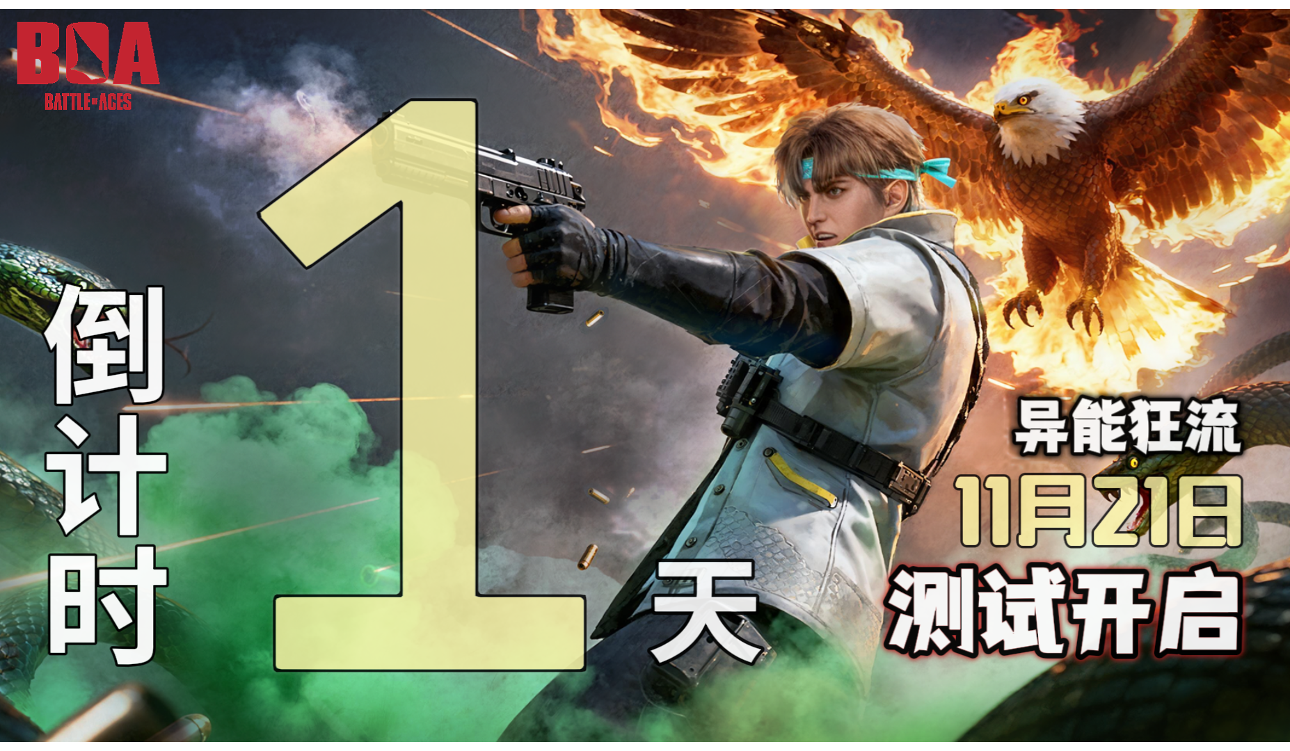 倒计时1天！你的动物伙伴已就位！