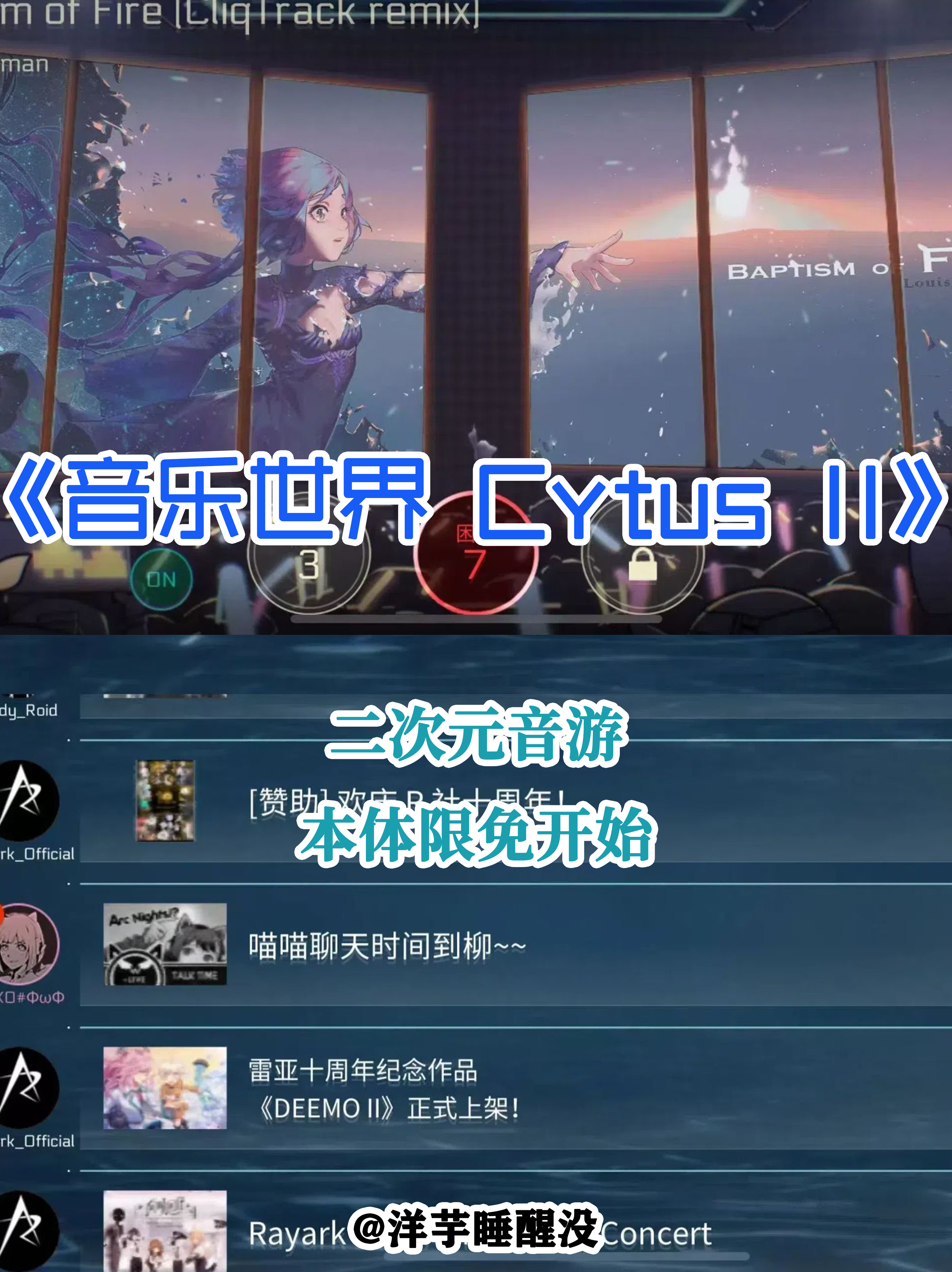 音乐世界 Cytus II！本体限免狂欢开始！速