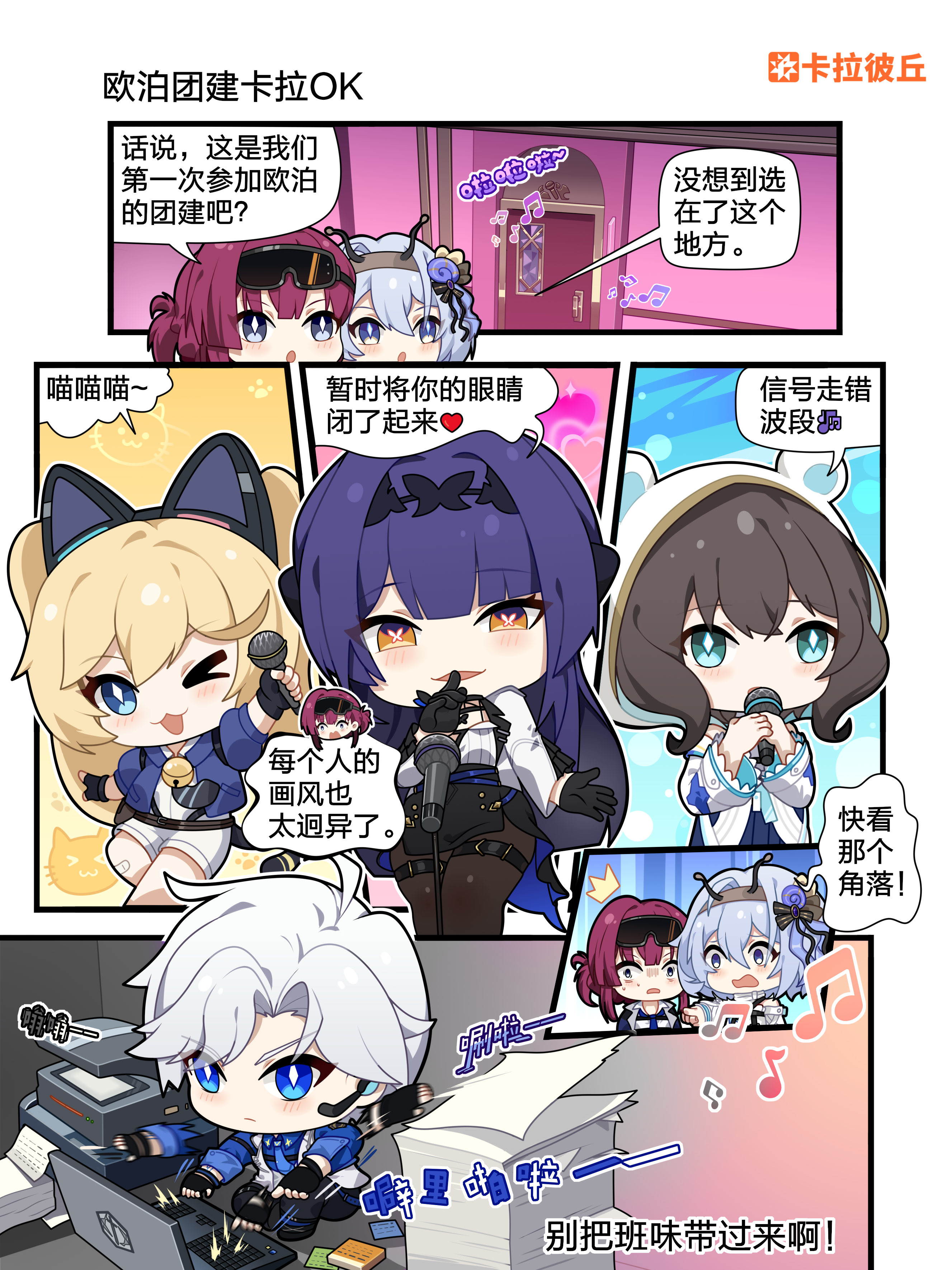 四格漫画第十六期丨欧泊团建卡拉OK