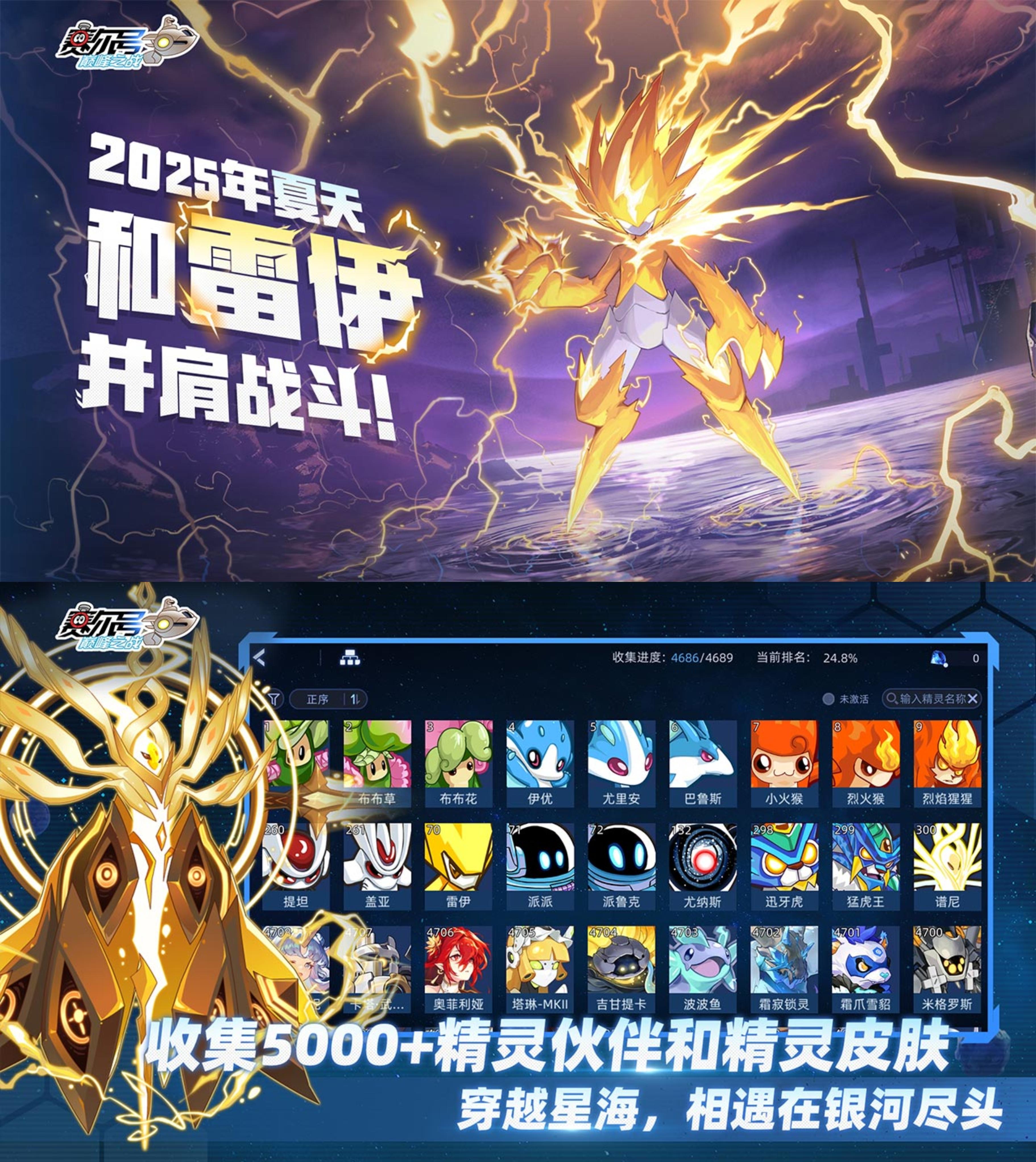 梦想再次点燃！重启赛尔号！ 开始测试！