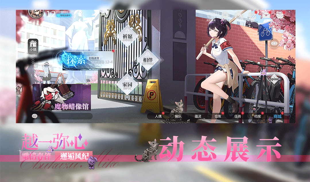 【越一弥心-邂逅风纪】动态展示