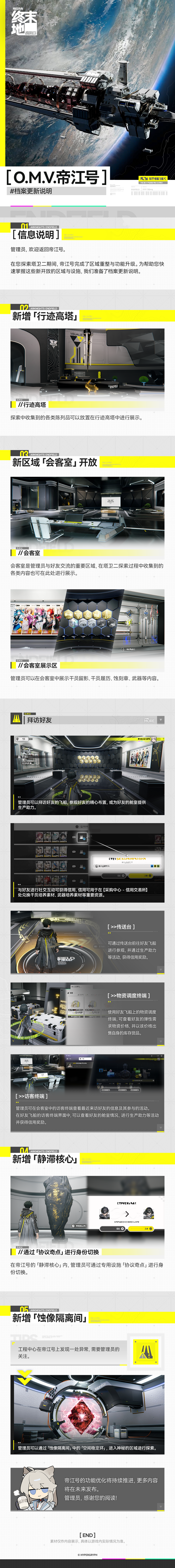 //O.M.V.帝江号//档案更新说明//