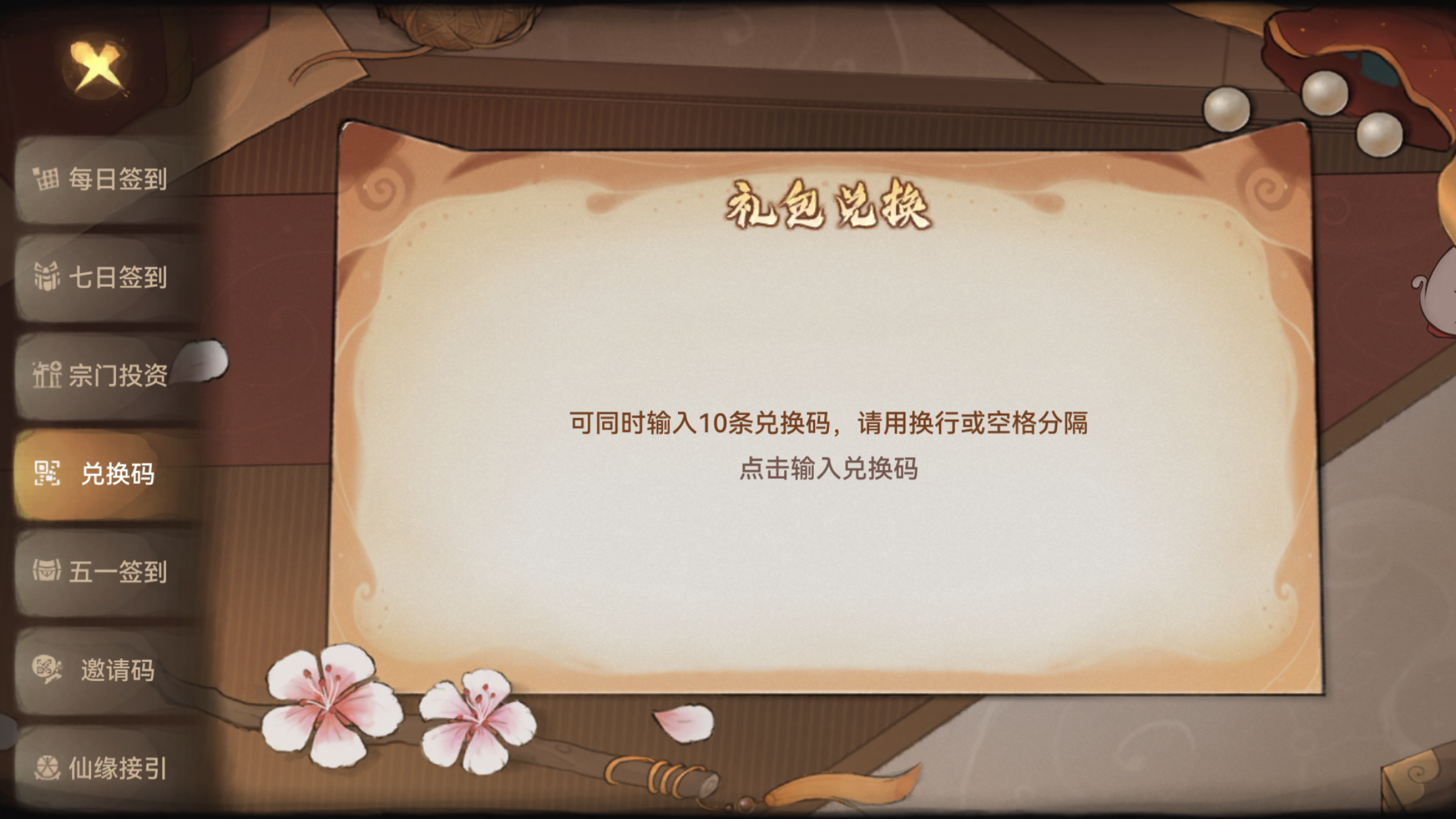 5.4号最新兑换码大全