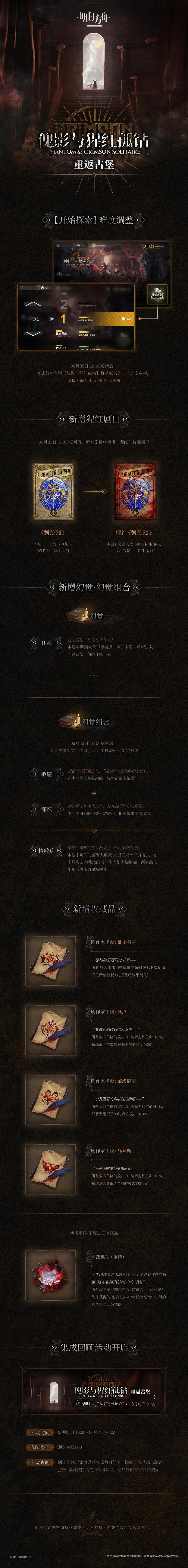 集成回顾「重返古堡」活动开启
活动时间：06月05日 16:00 - 06月19日 03:59
_________________
更多集成战略内容，请持续关注《明日方舟》官方自媒体账号。