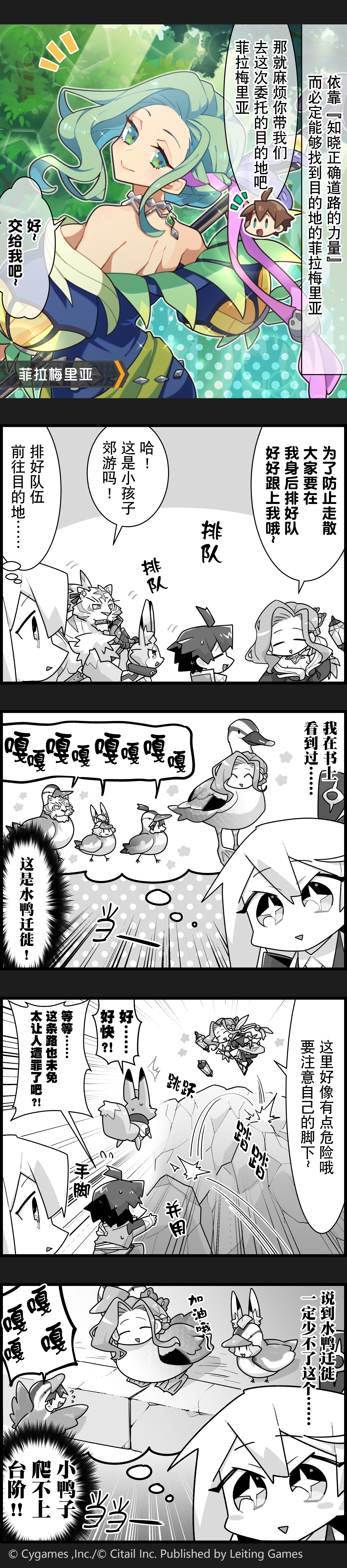 【弹射小世界】第123话 “水鸭妈妈”菲拉梅里亚